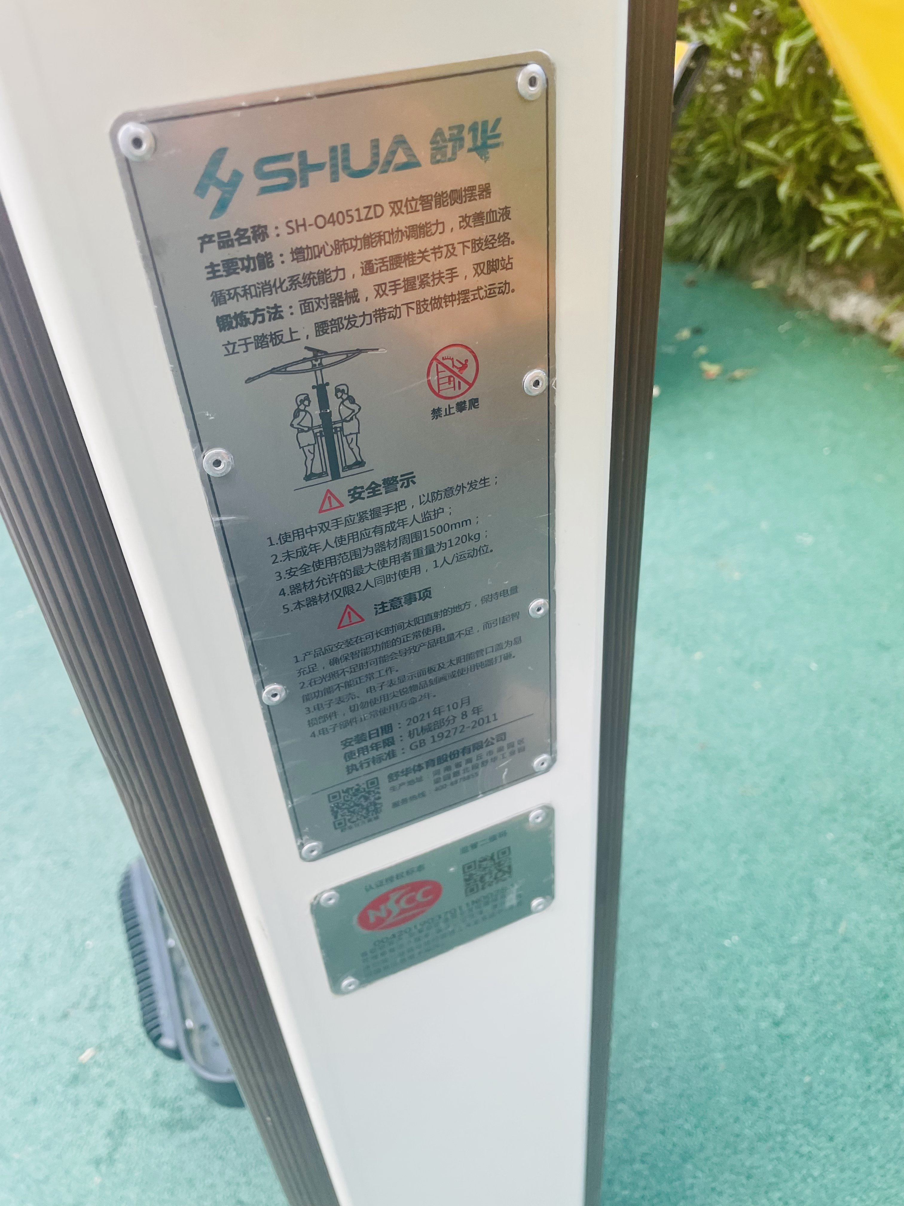 雙位智能側擺器