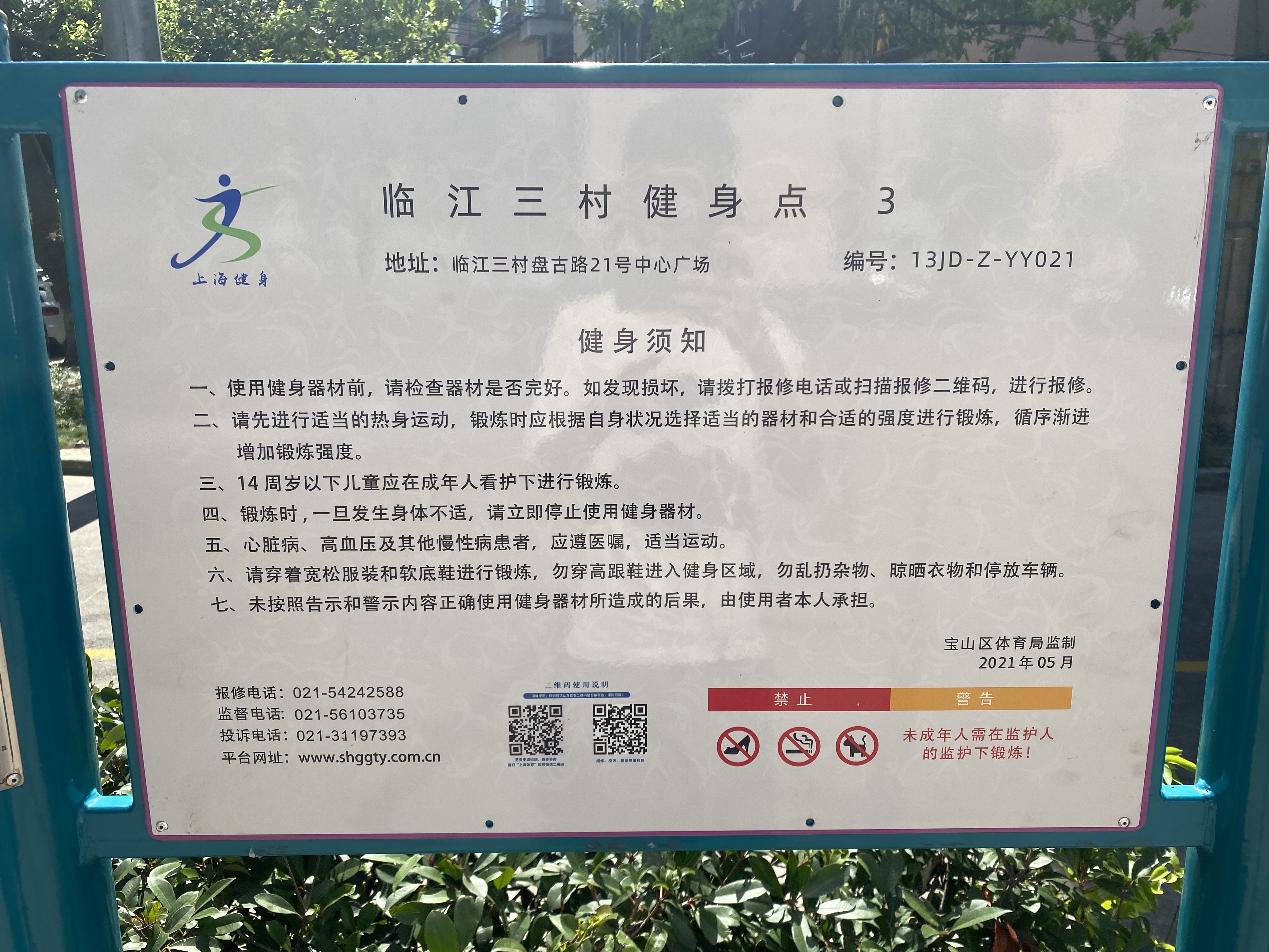 臨江三村健身點  3