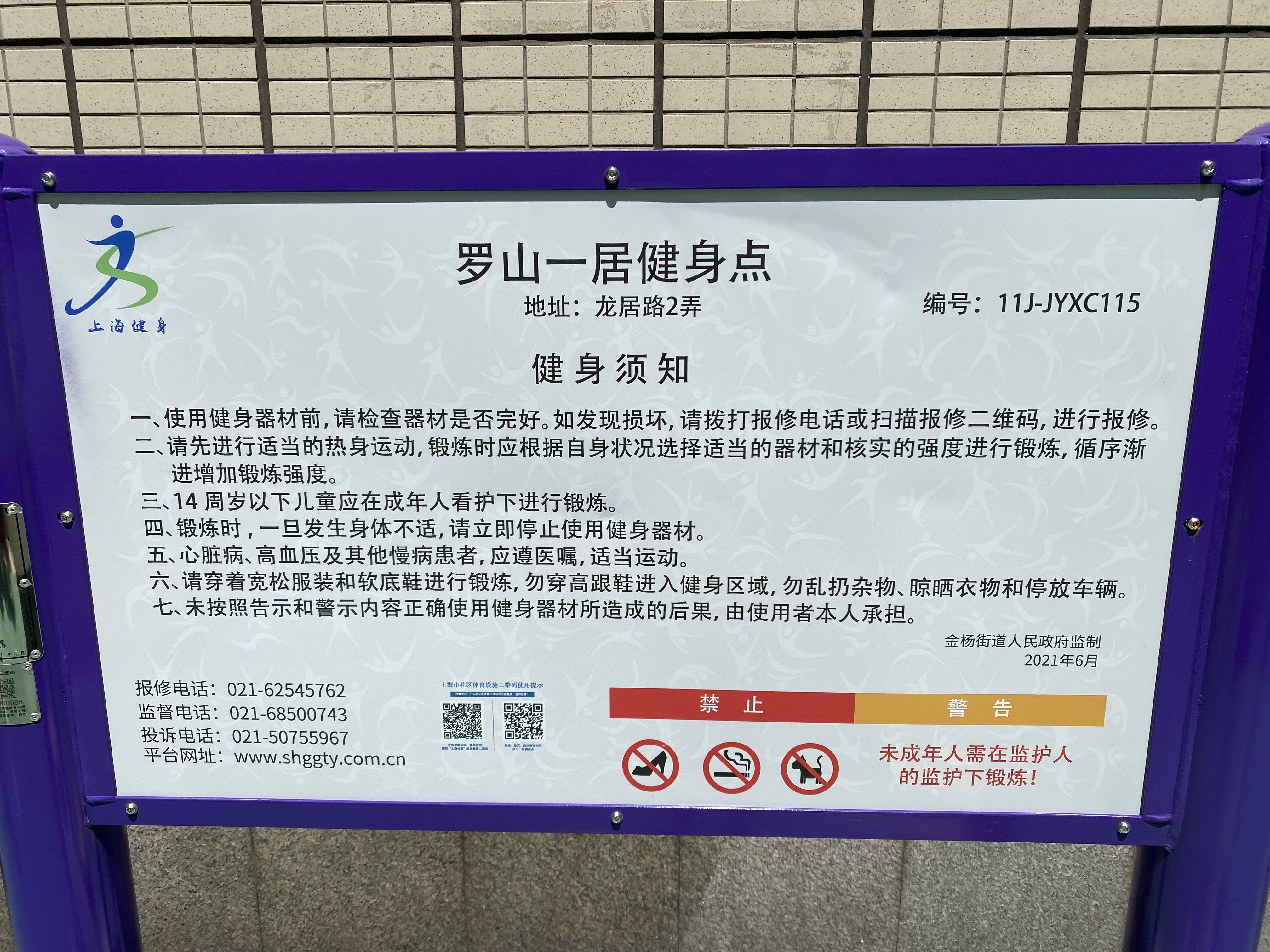 羅山一居健身點