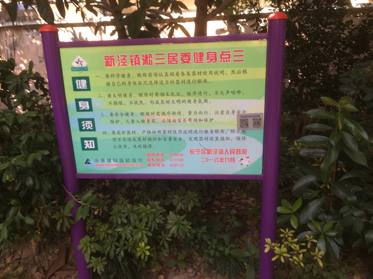 淞三居委健身點三