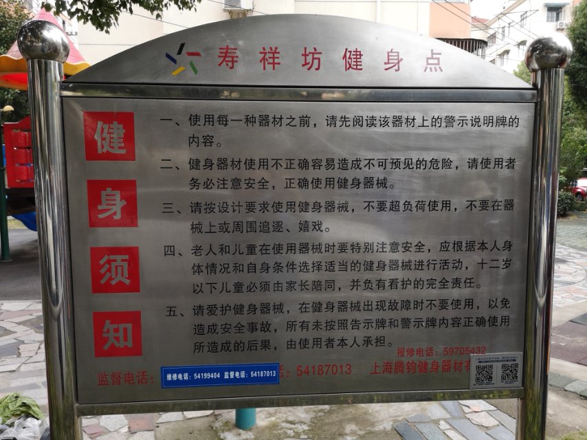 壽祥坊健身點
