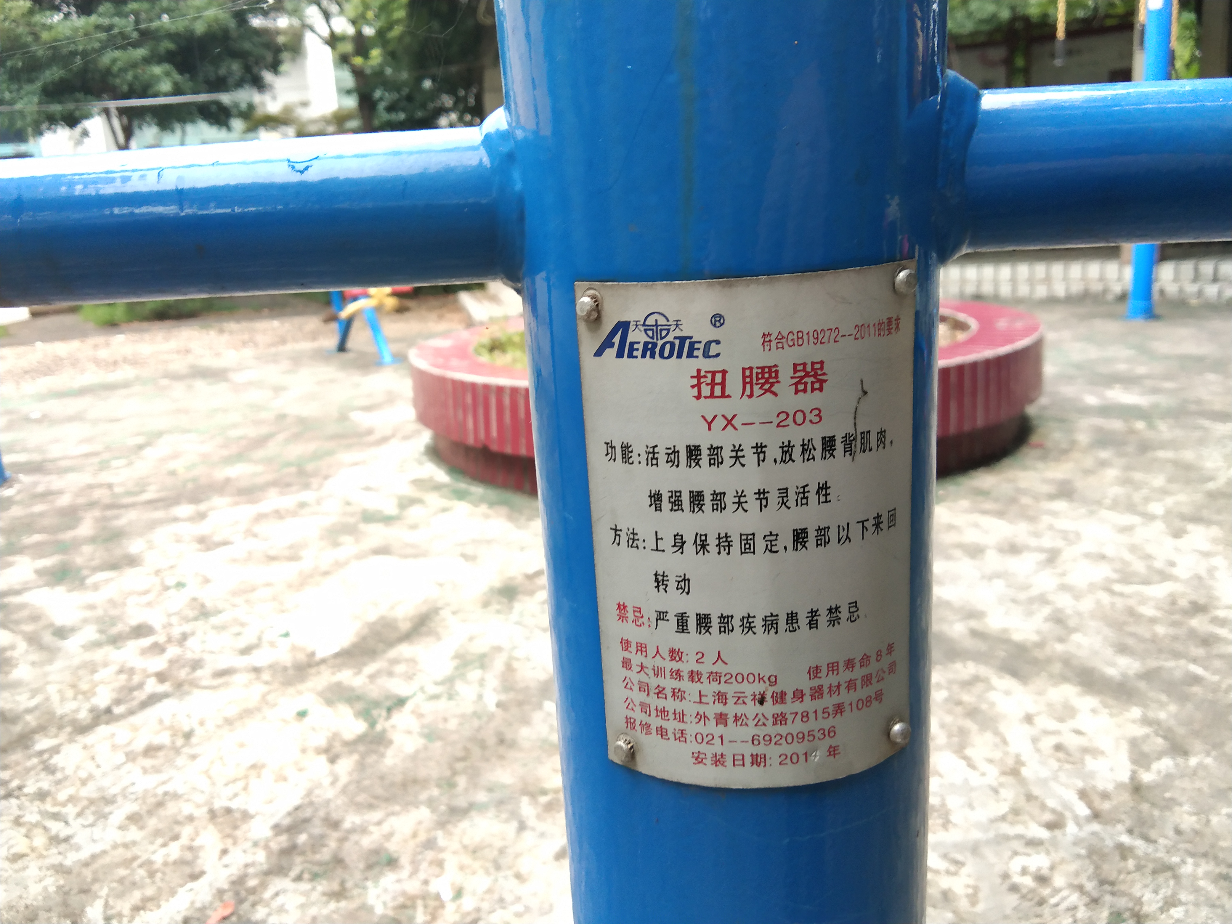 扭腰器
