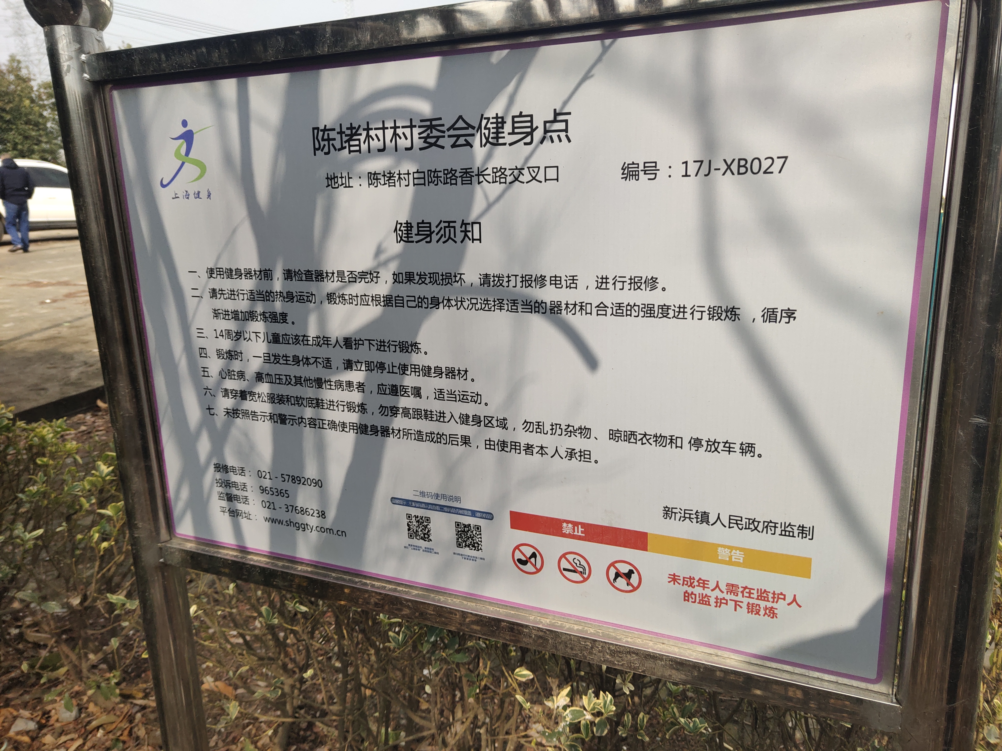陳堵村健身點