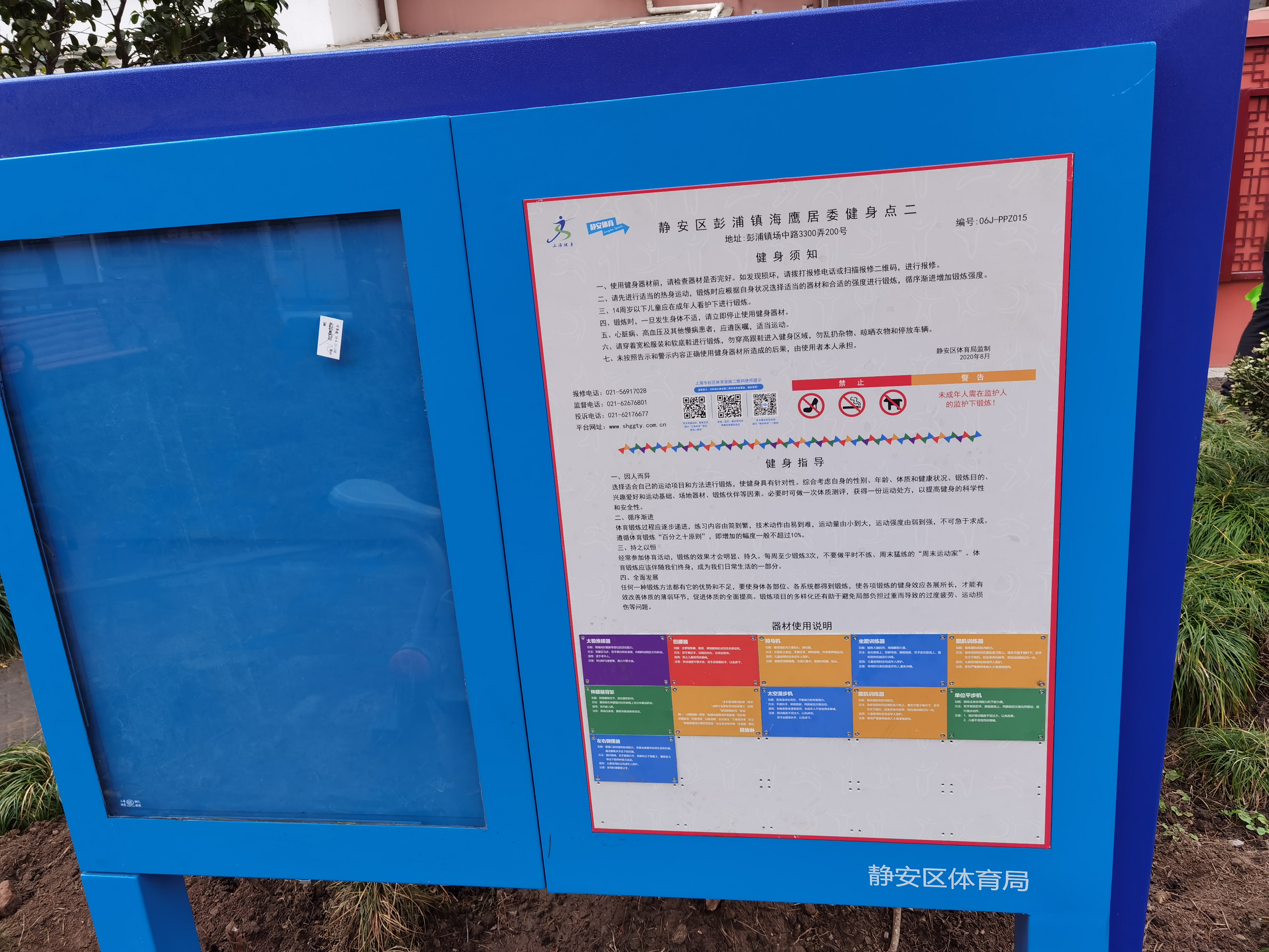 靜安區彭浦鎮海鷹居委健身點（場中路3300弄二）