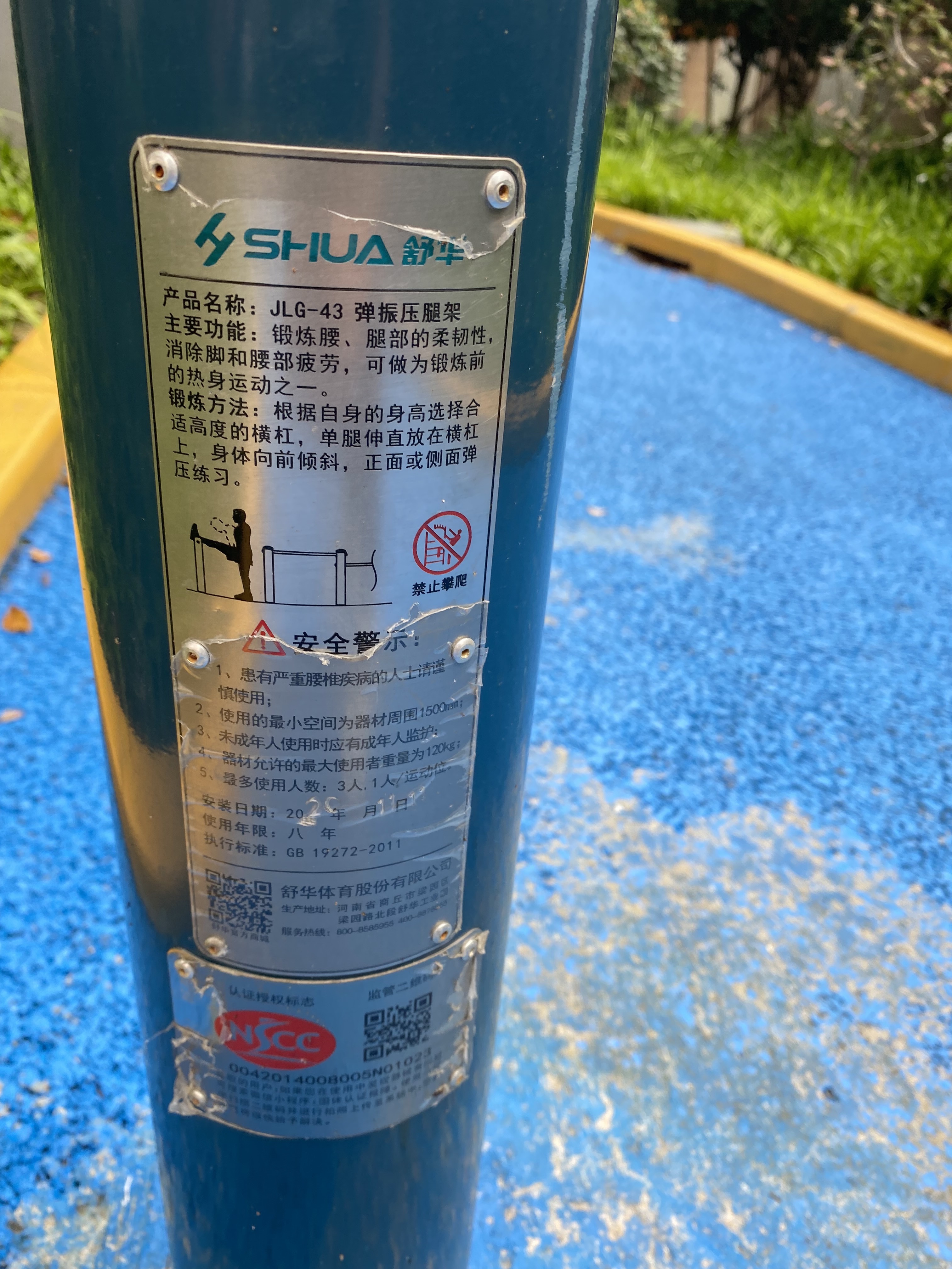 彈振壓腿器