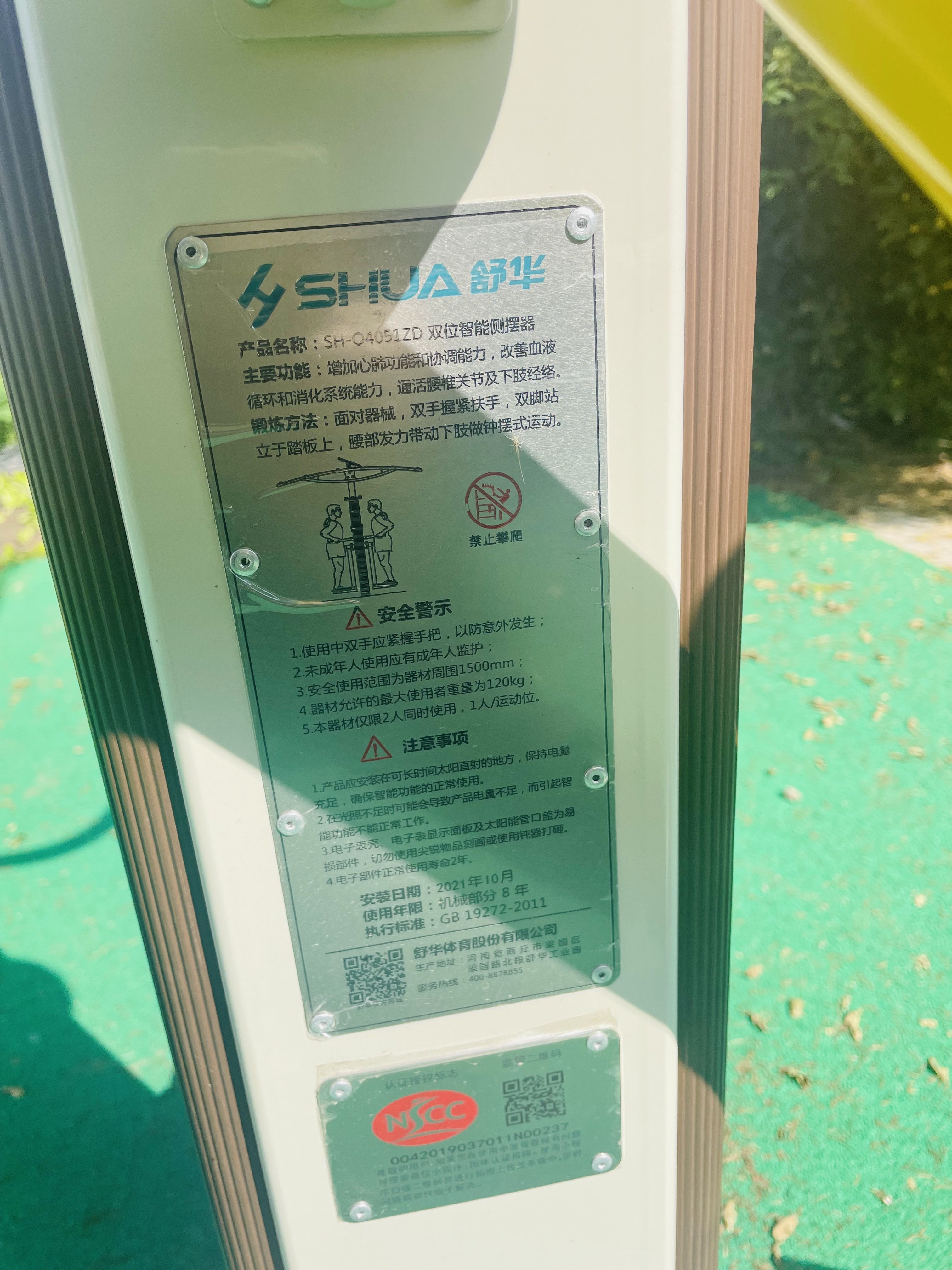 雙位智能側擺器