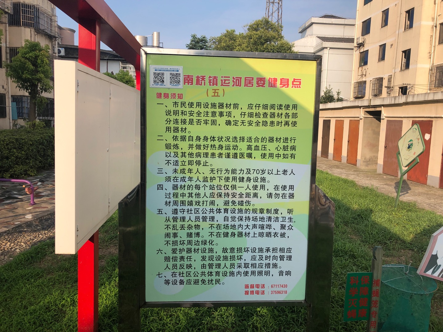 運河居委健身點5