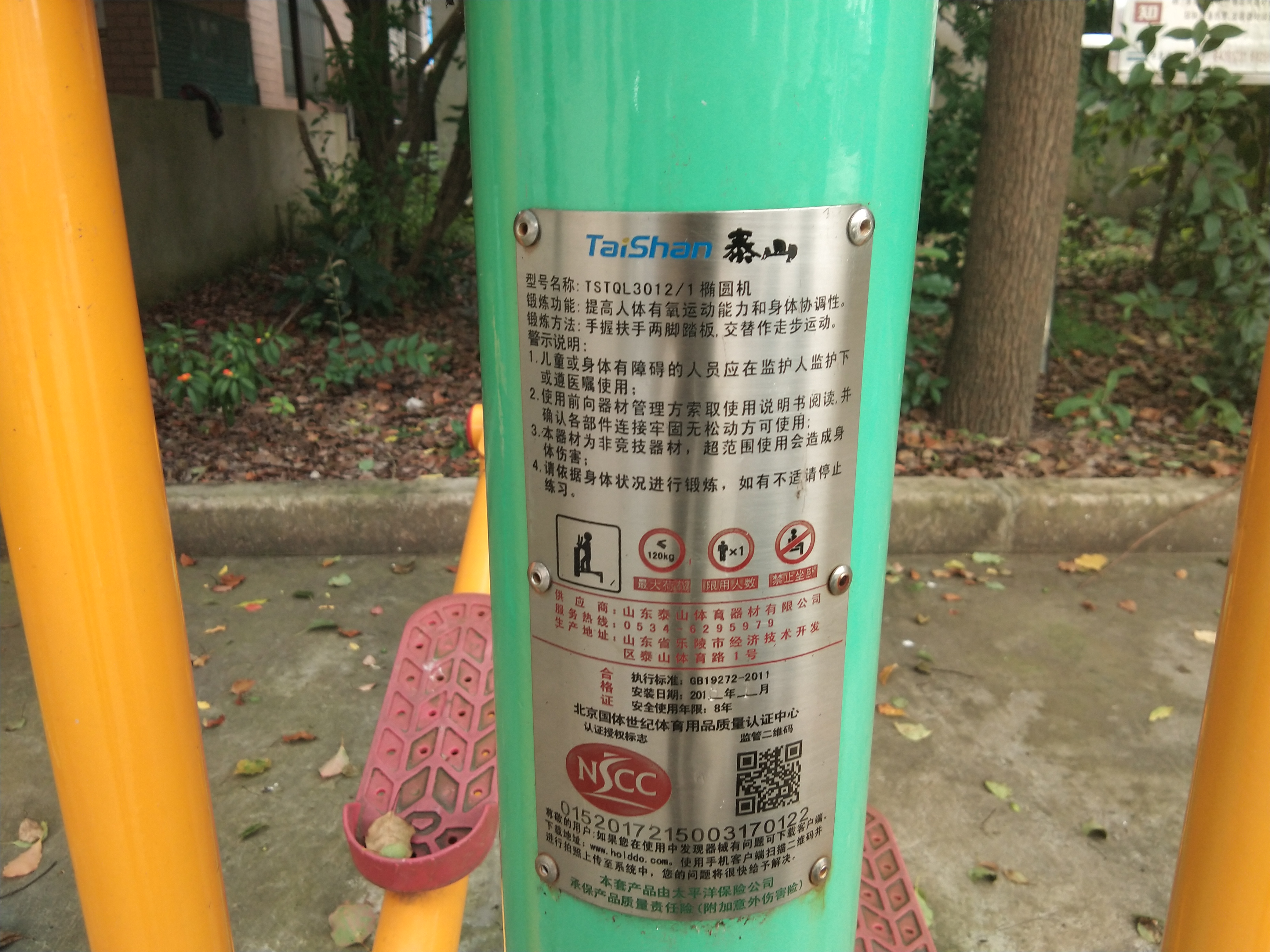 橢圓機