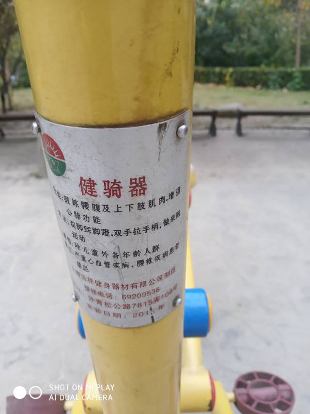 健騎器