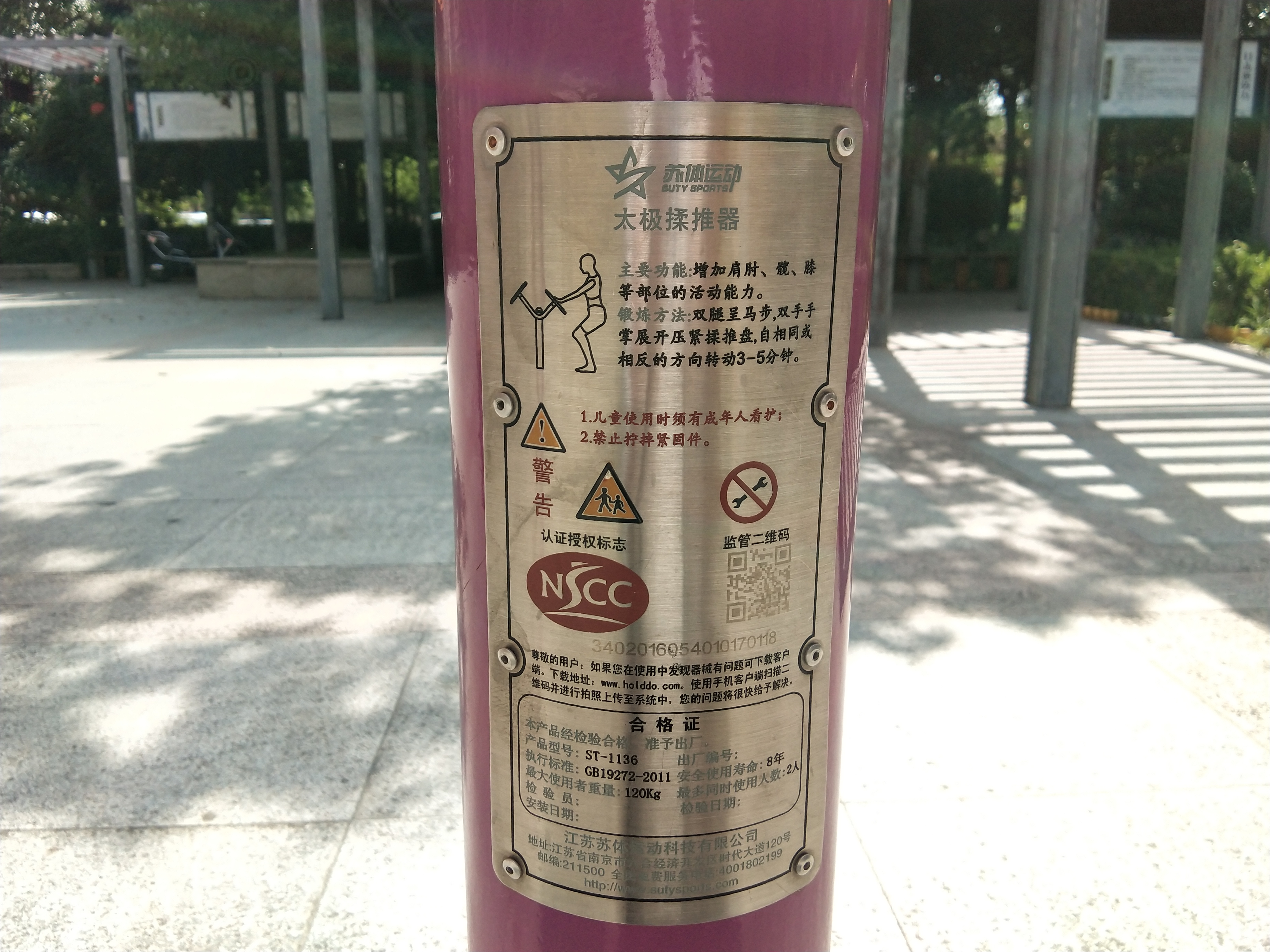 太極推手器