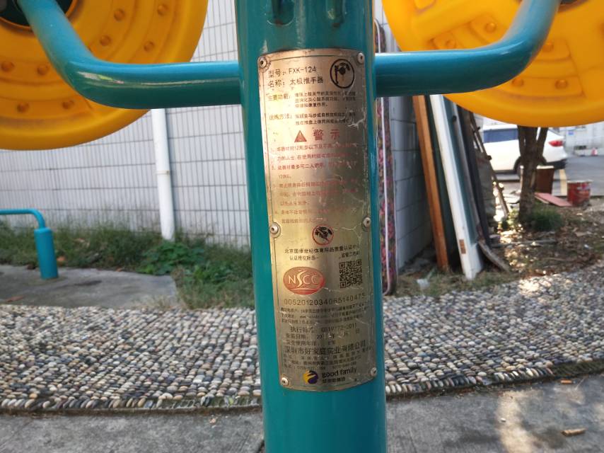 太極推手器