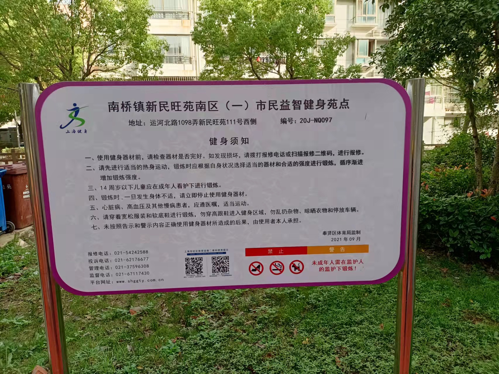 新民旺苑健身點1
