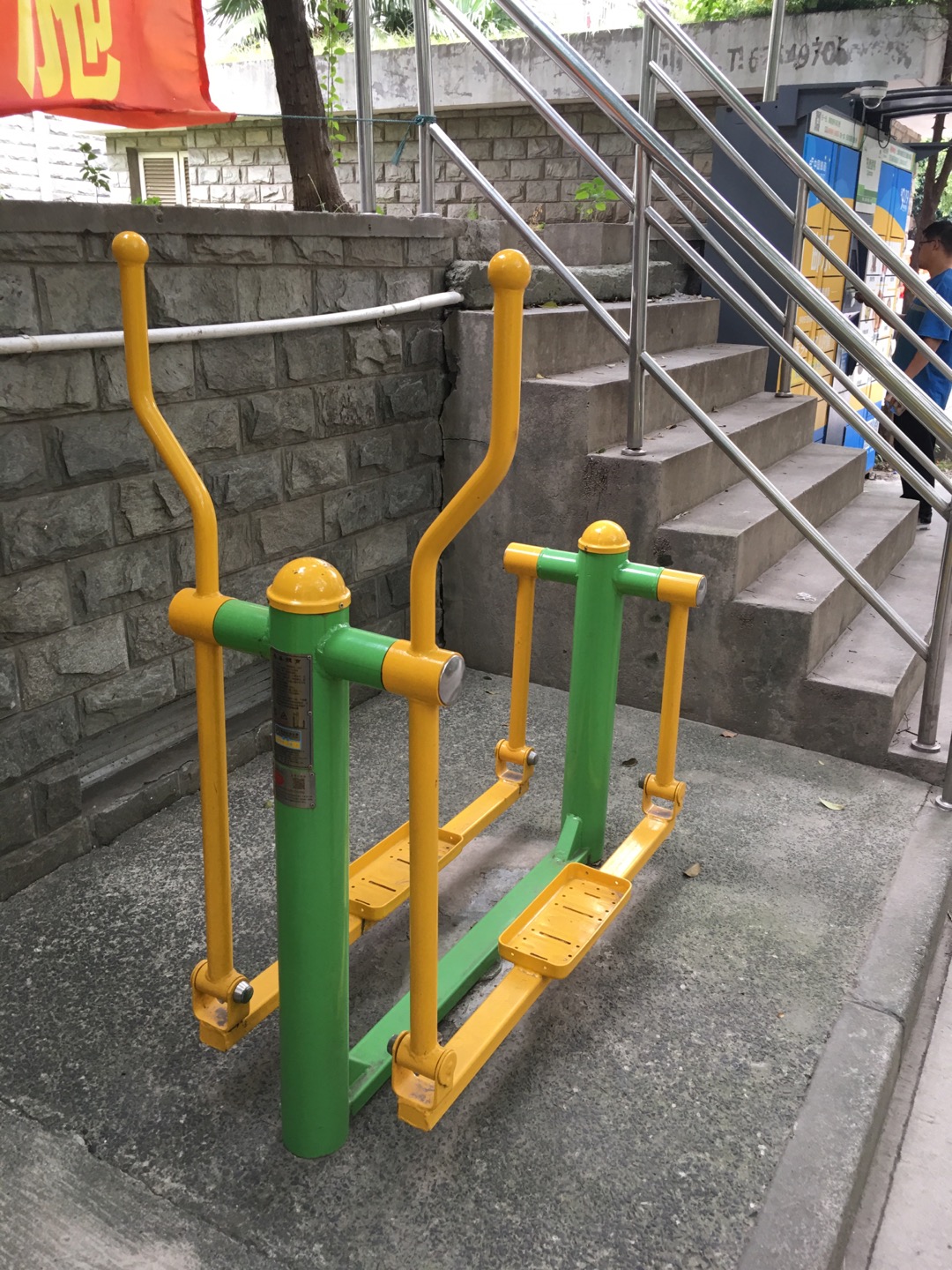 平步機