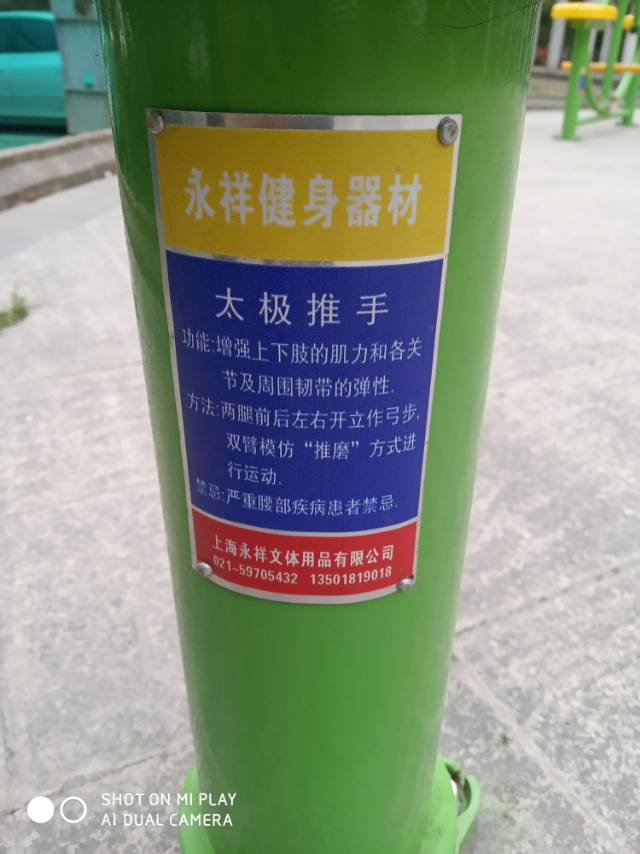 太極推手