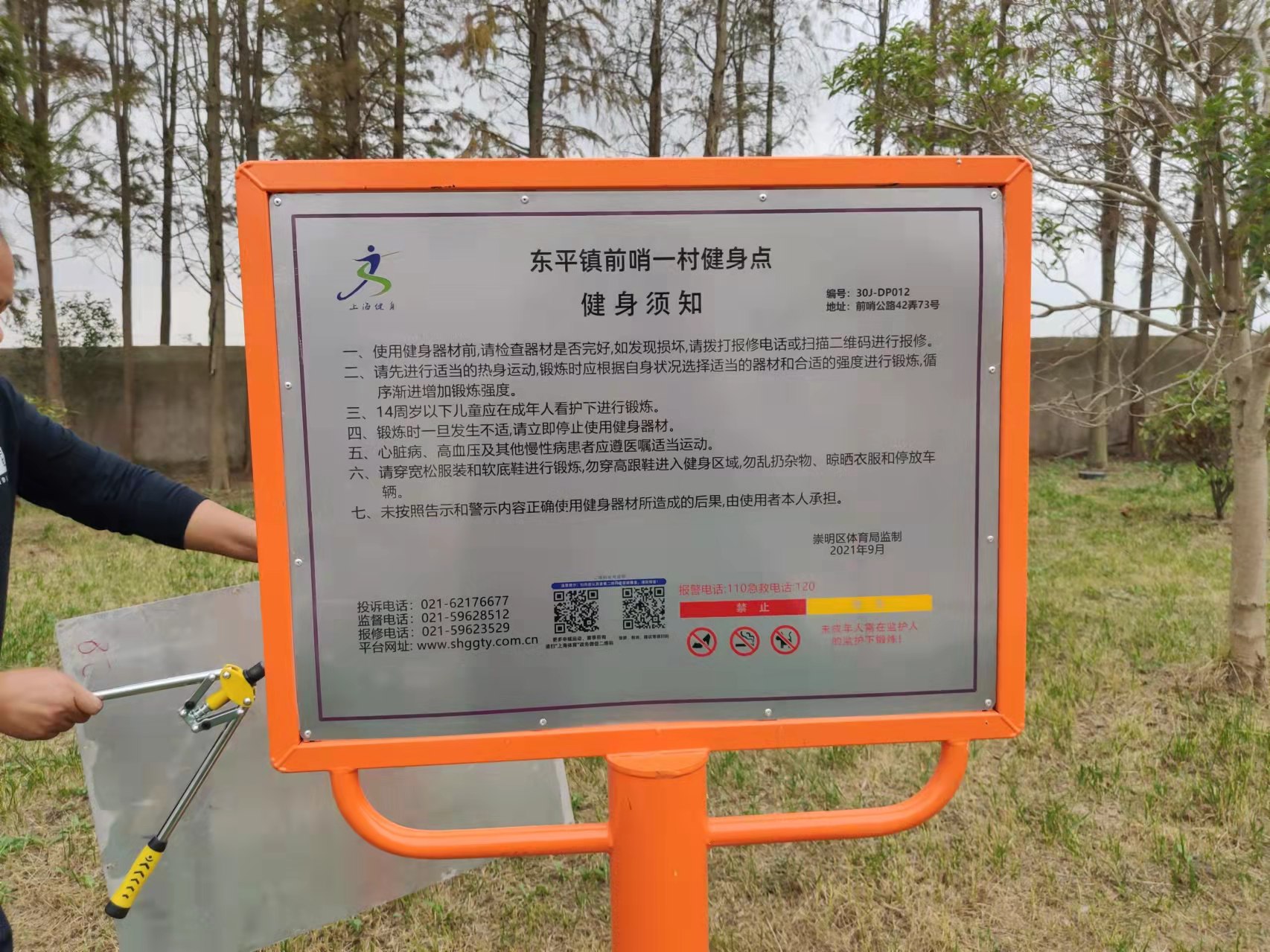 東平鎮(zhèn)前哨一村健身點