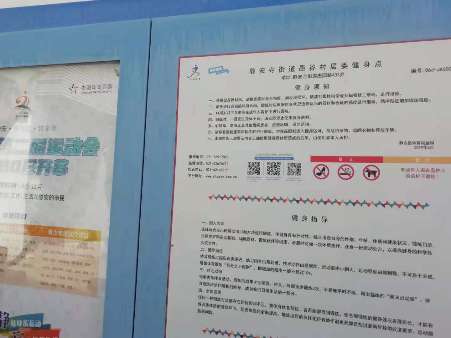 靜安區靜安寺街道愚谷村居委健身點（愚園路433弄）
