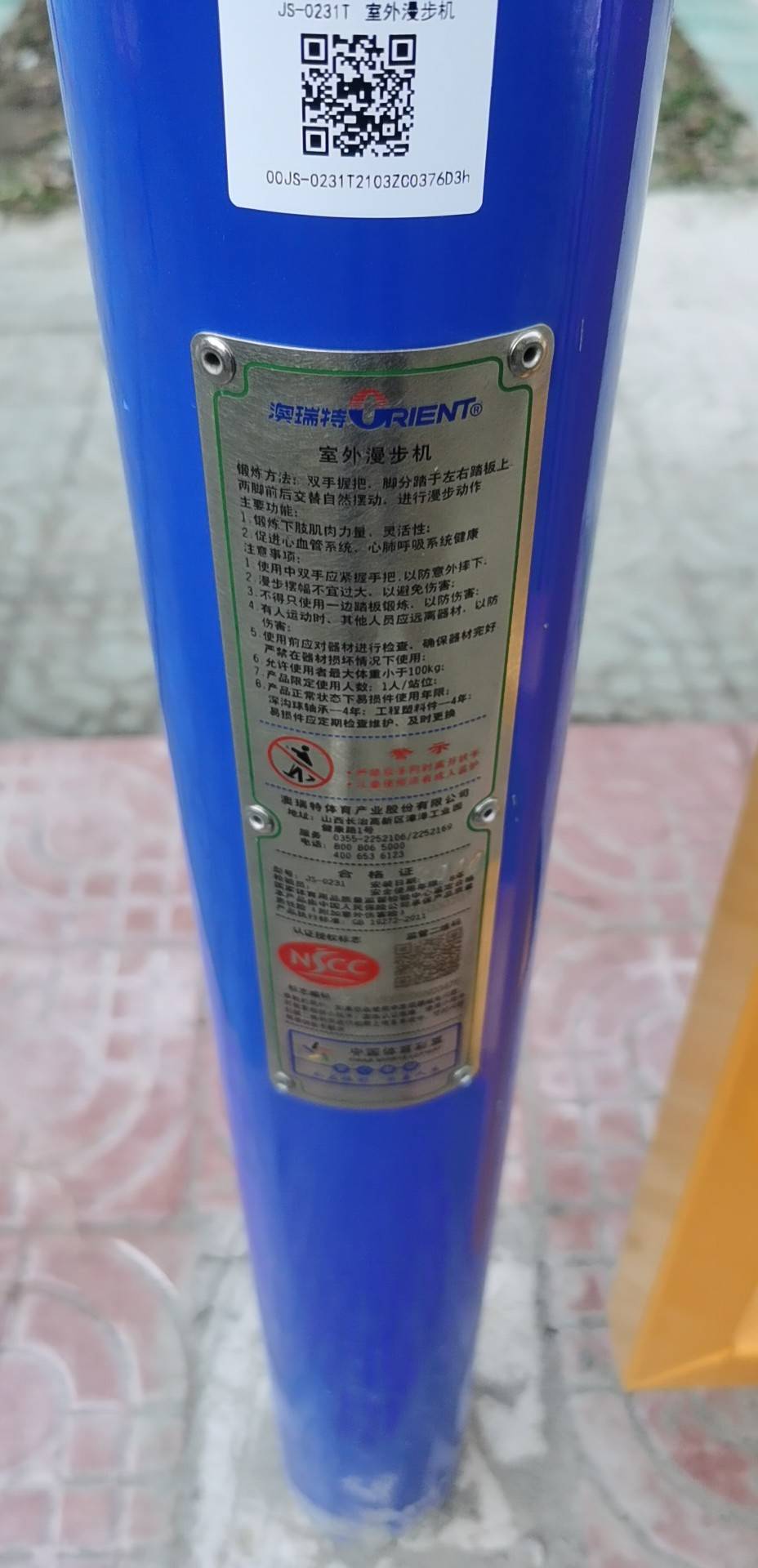 漫步器