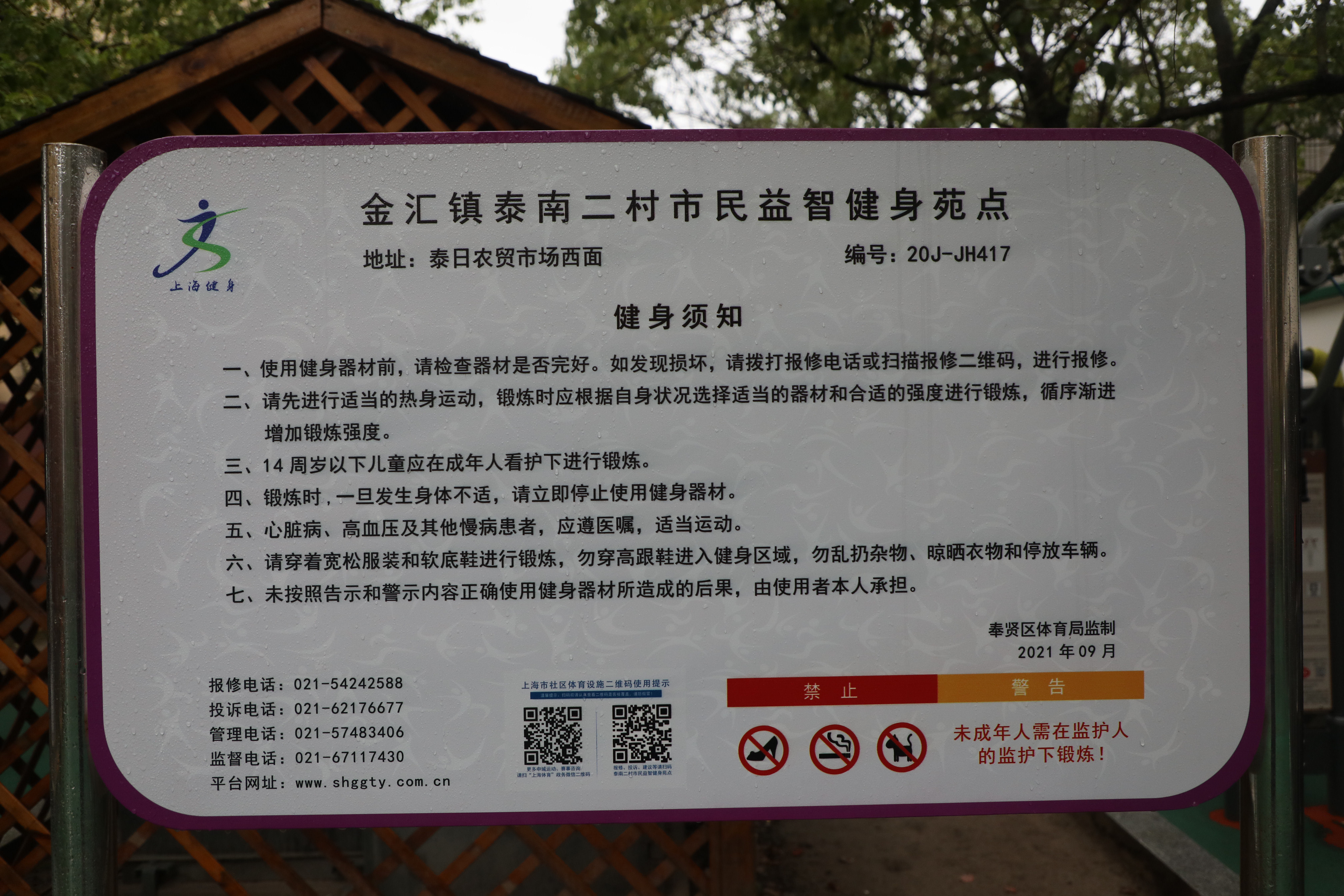 金匯鎮泰南二村市民益智健身苑點