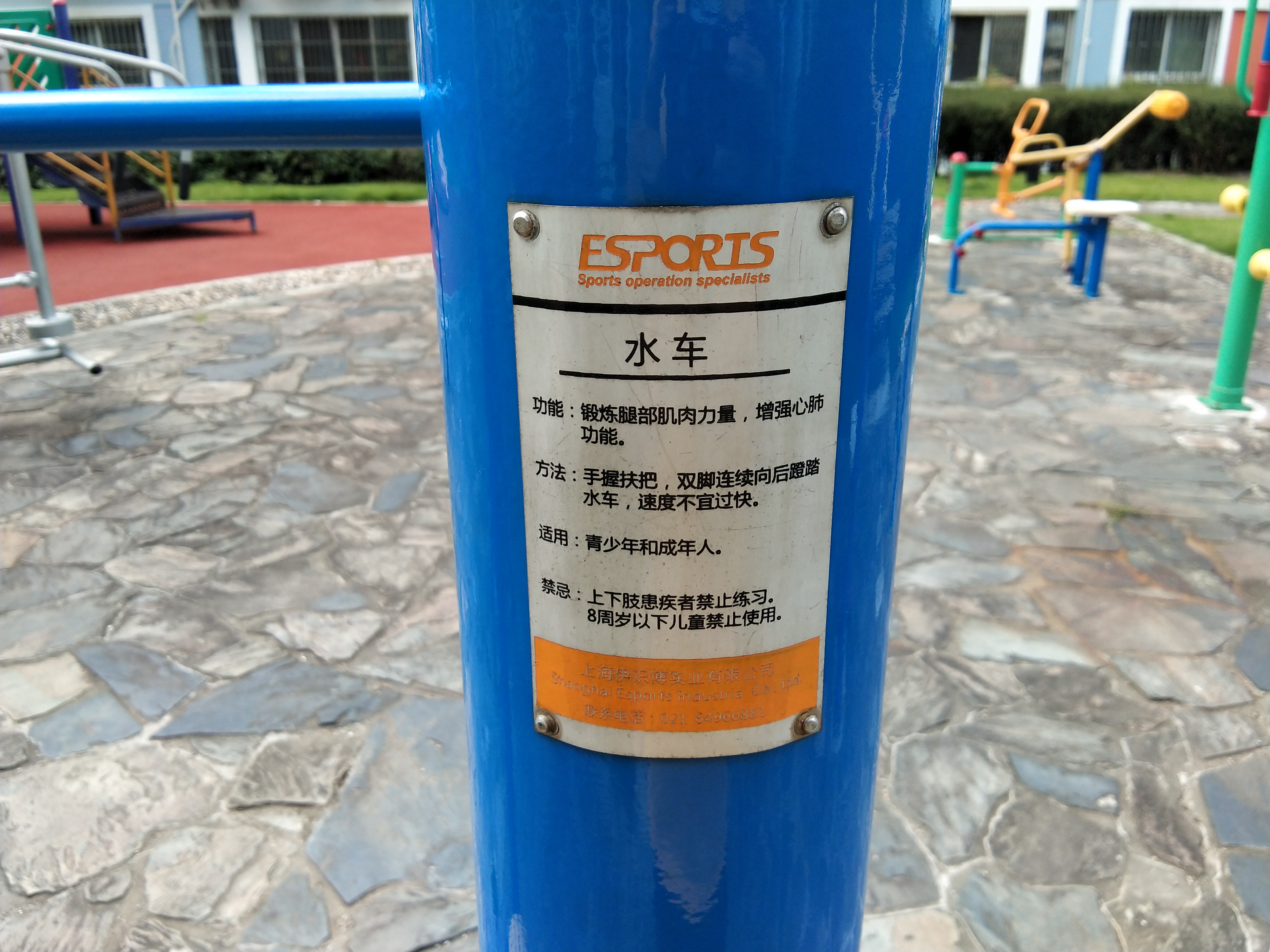 水車