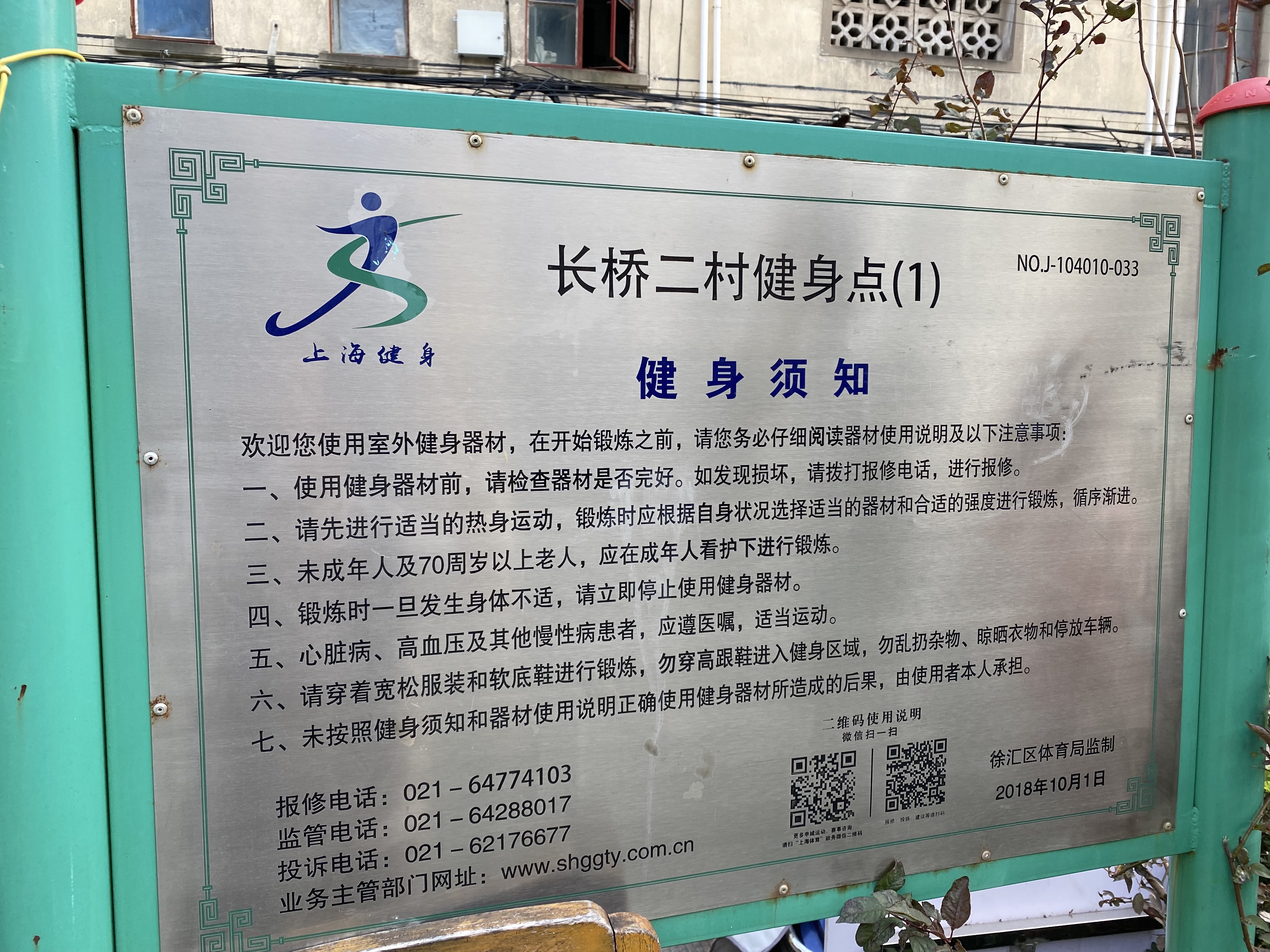 長橋二村健身點(1)