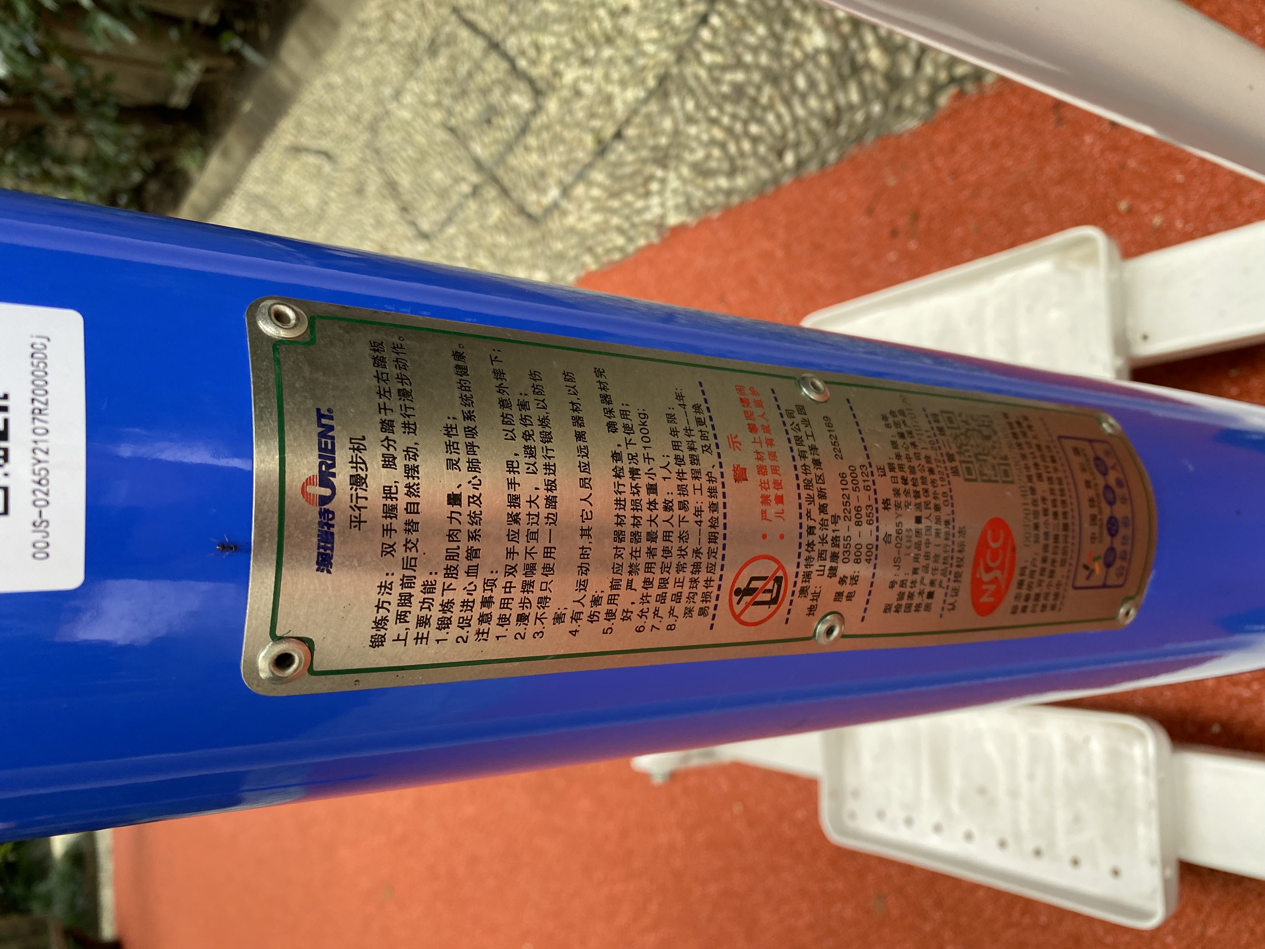 平行漫步機