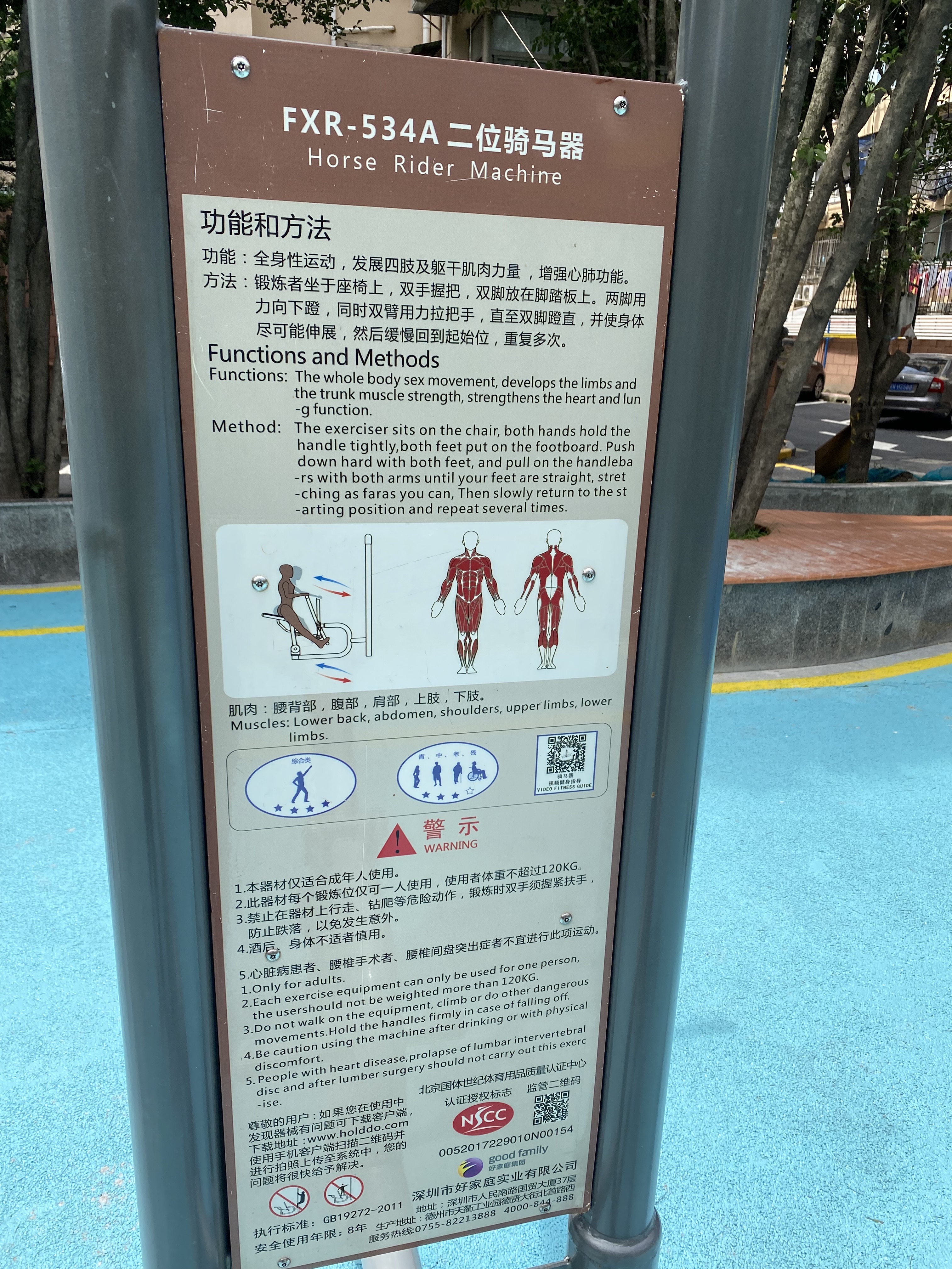 騎馬機