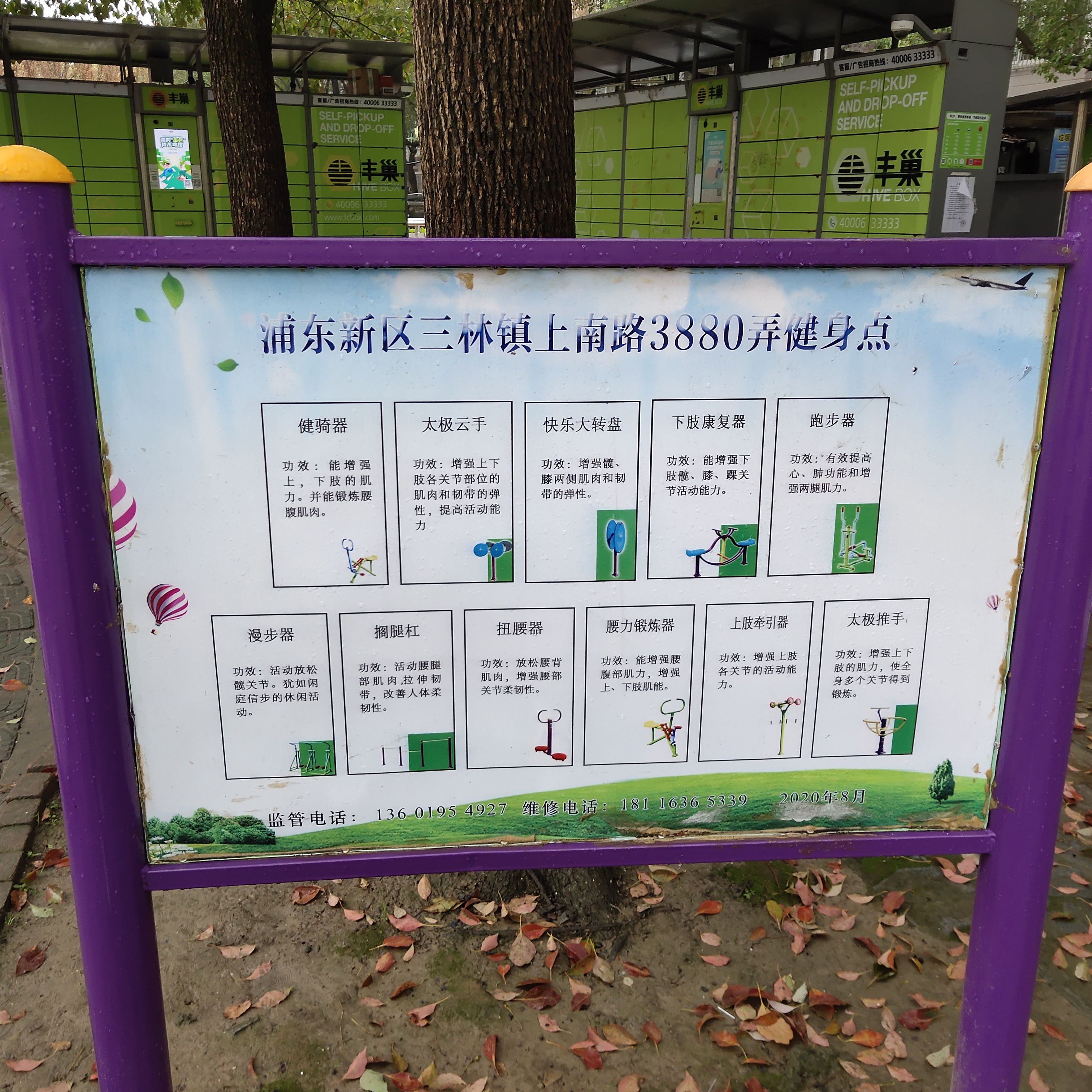 小紅樓健身點