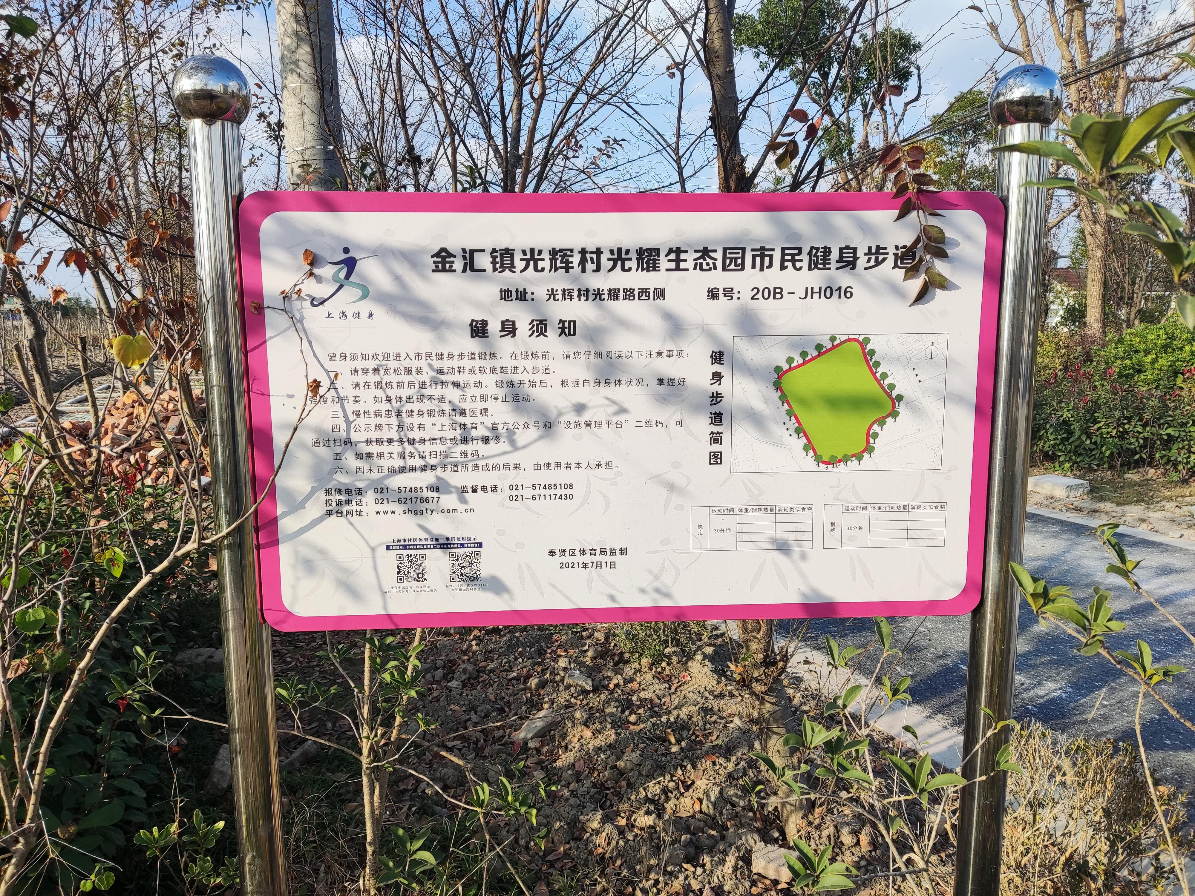 光輝村光耀生態園市民健身步道