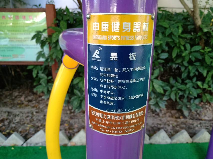 晃板健身器