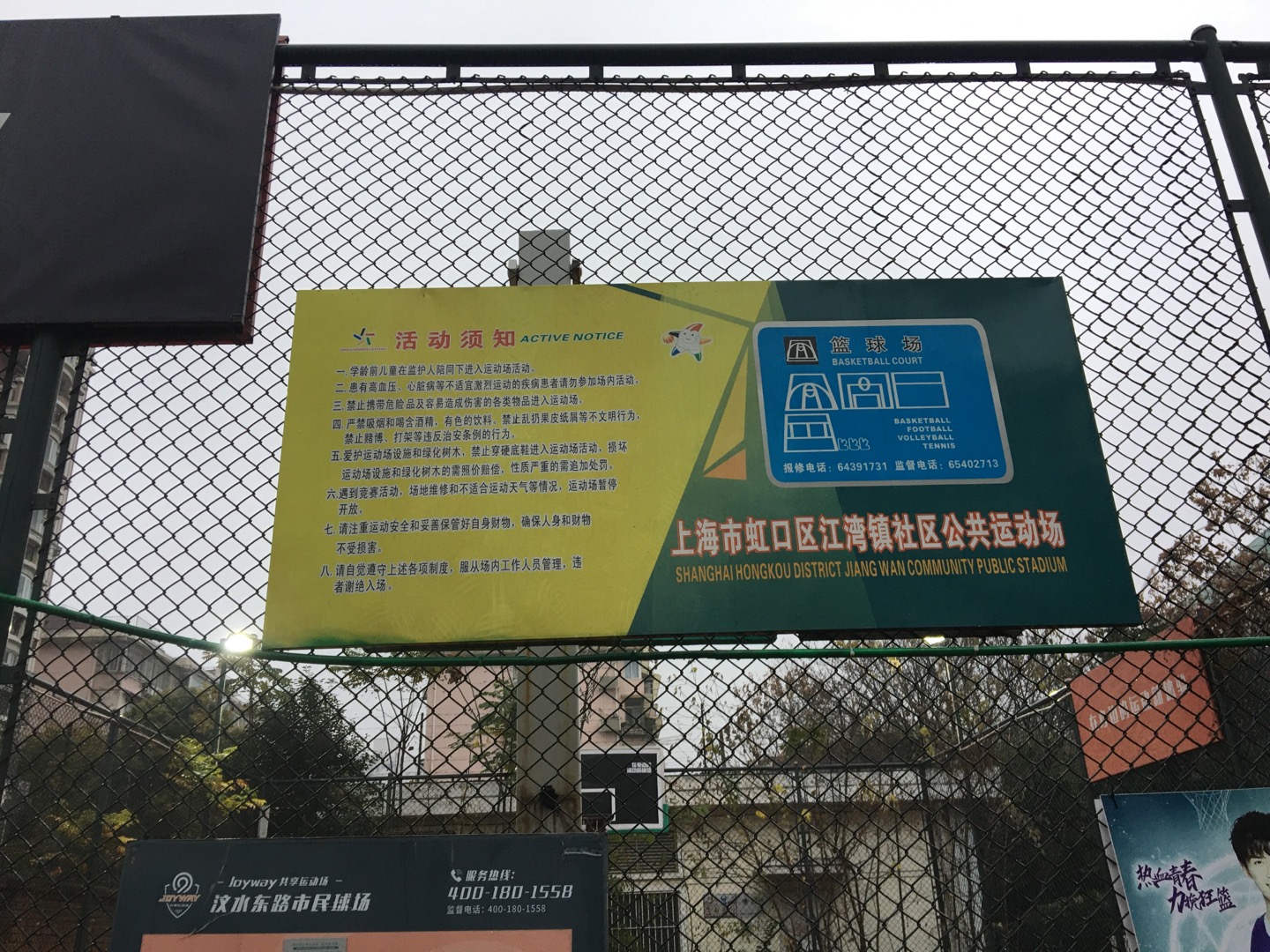 汶水東路社區(qū)籃球場(chǎng)