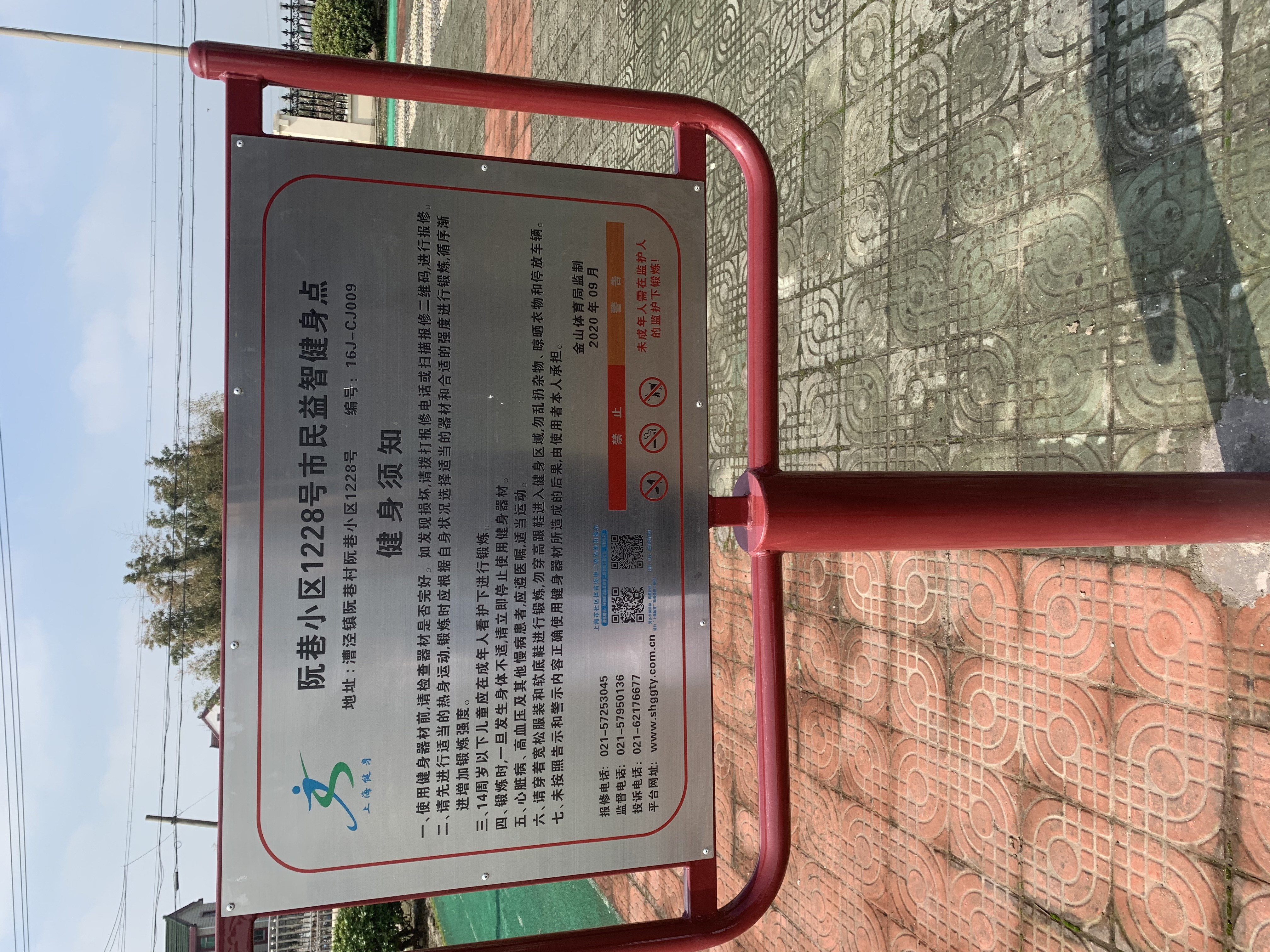 阮巷小區市民益智健身點