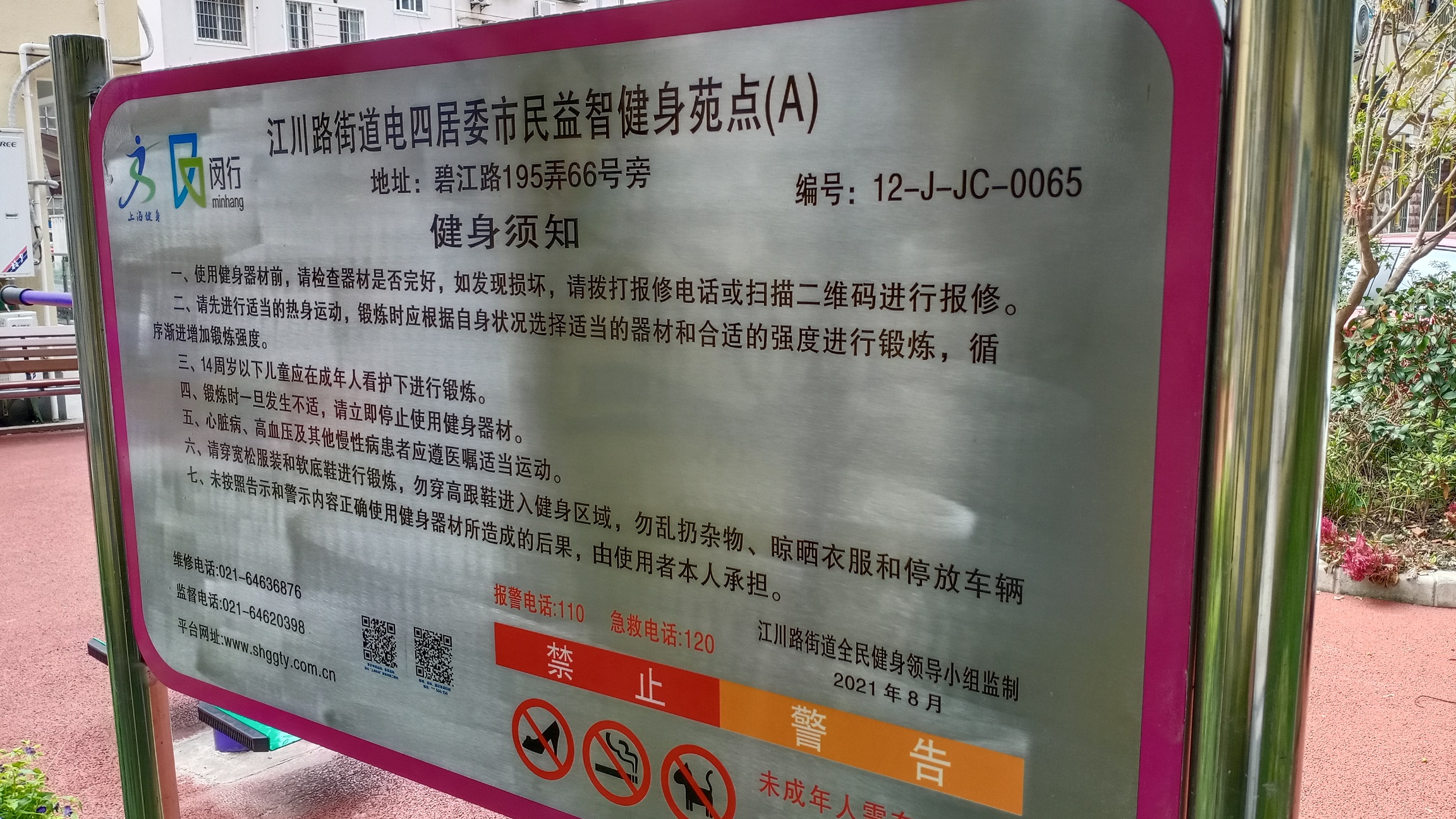 電四健身點A