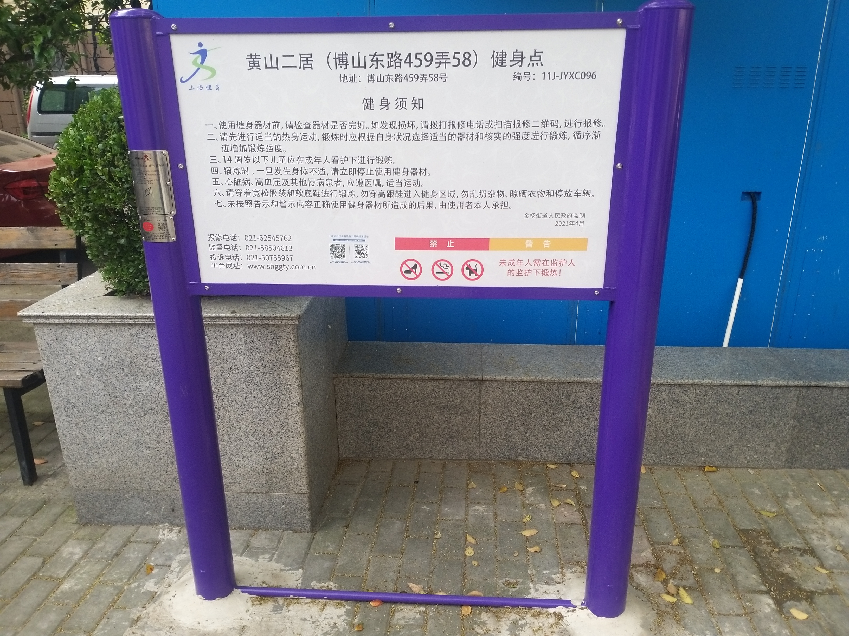黃山二居小區健身點