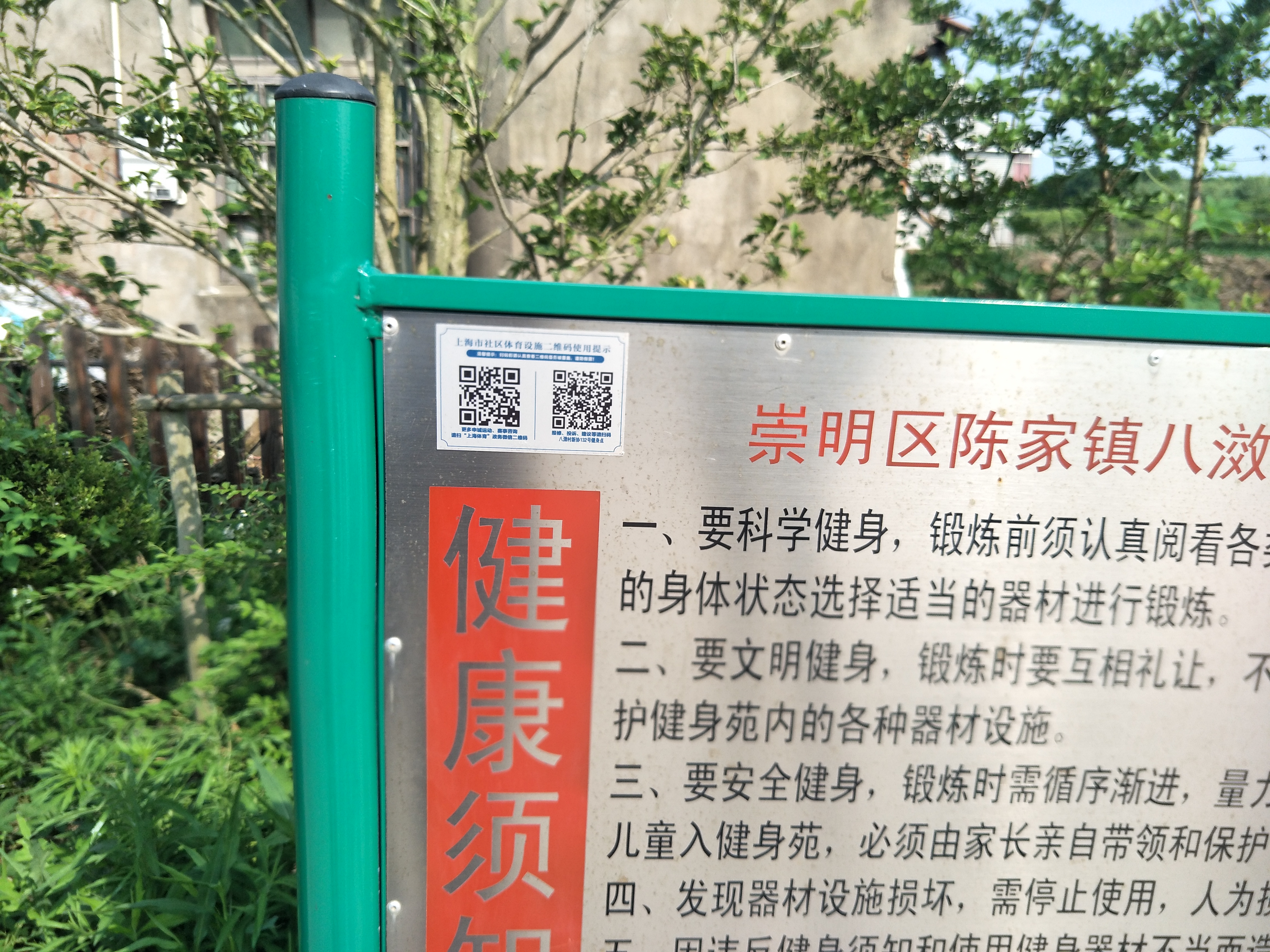 八滧村新協(xié)132號健身點(diǎn)