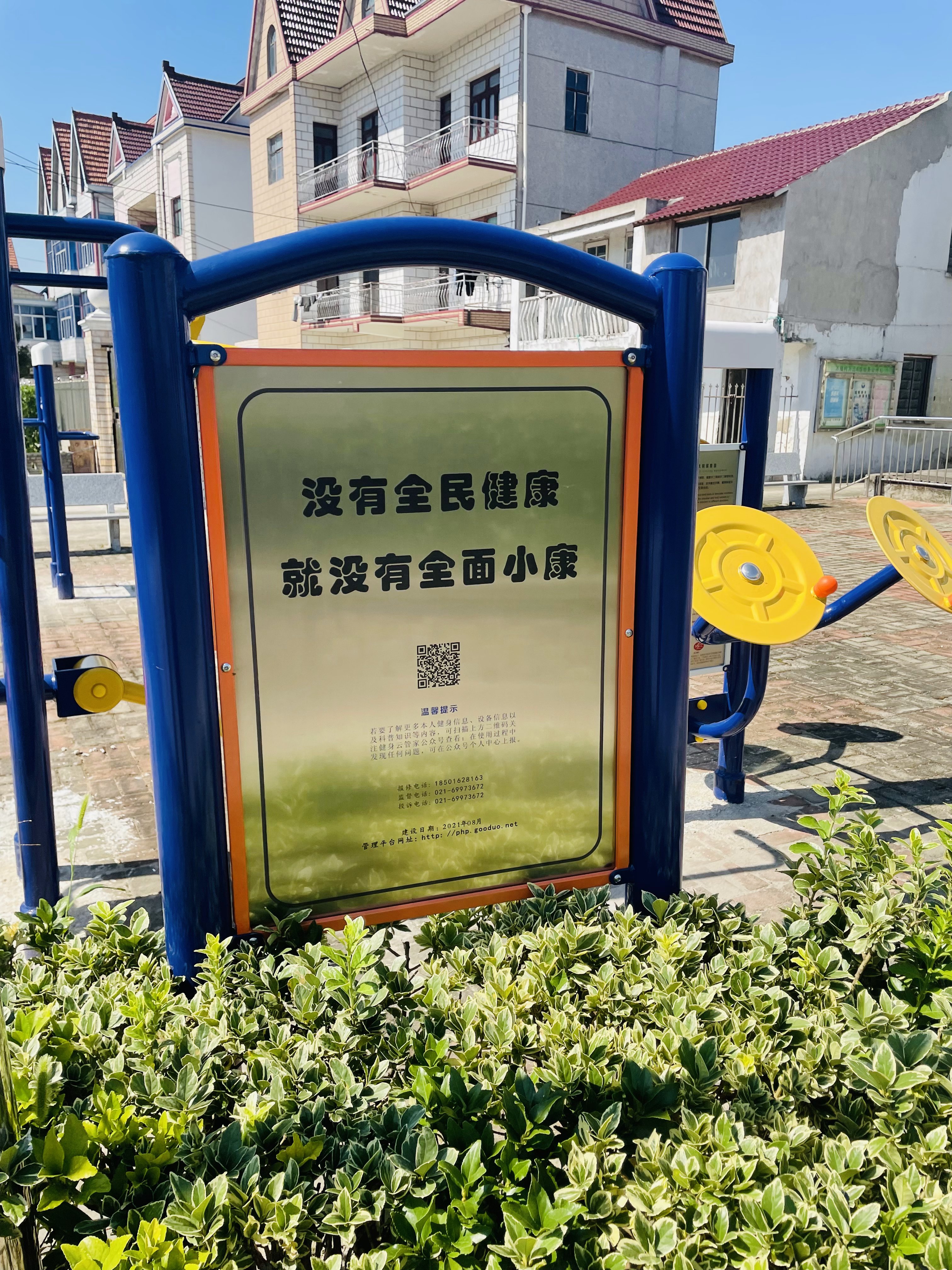 萬祥鎮萬隆村健身園