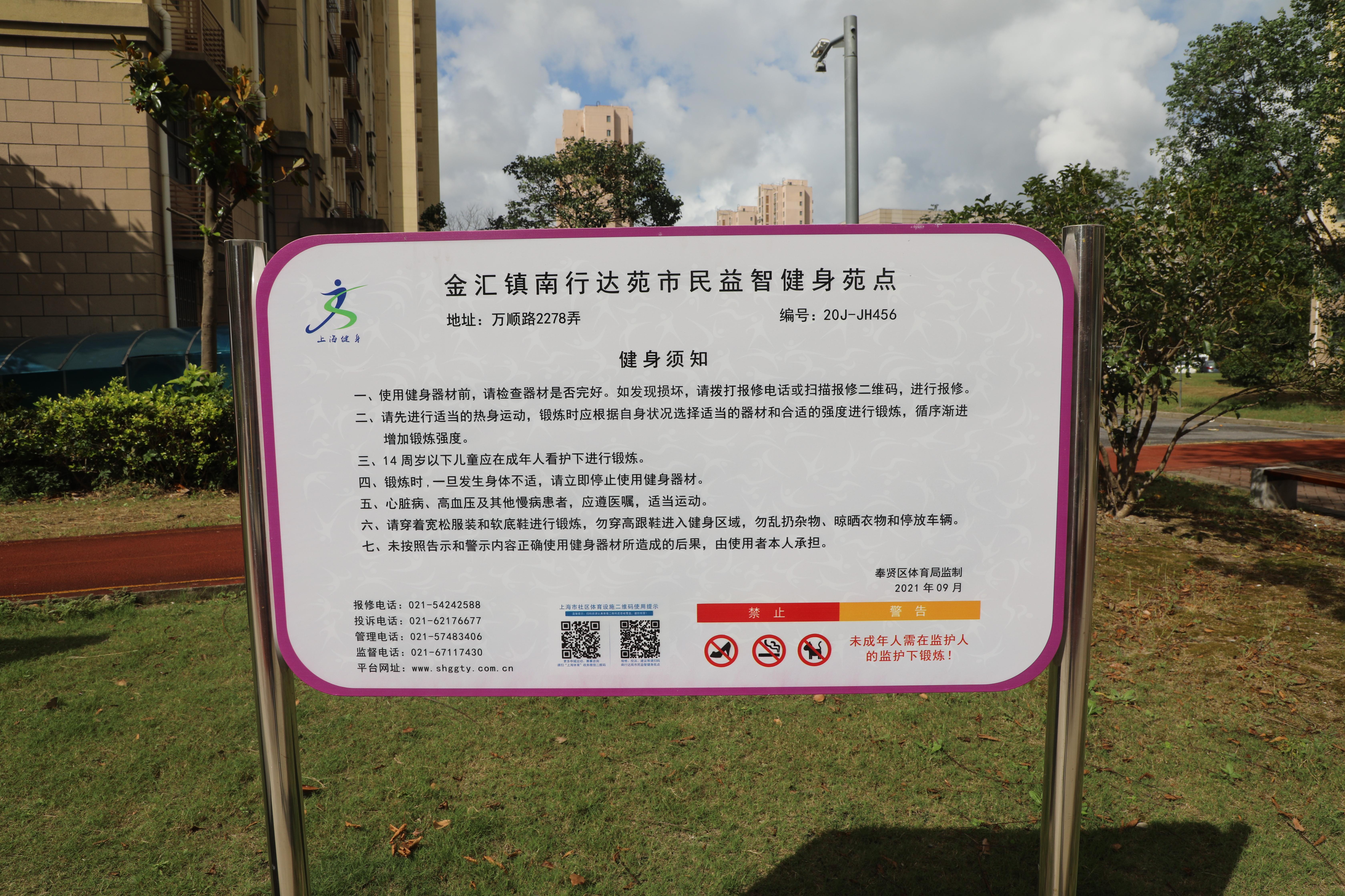 金匯鎮南行達苑市民益智健身苑點