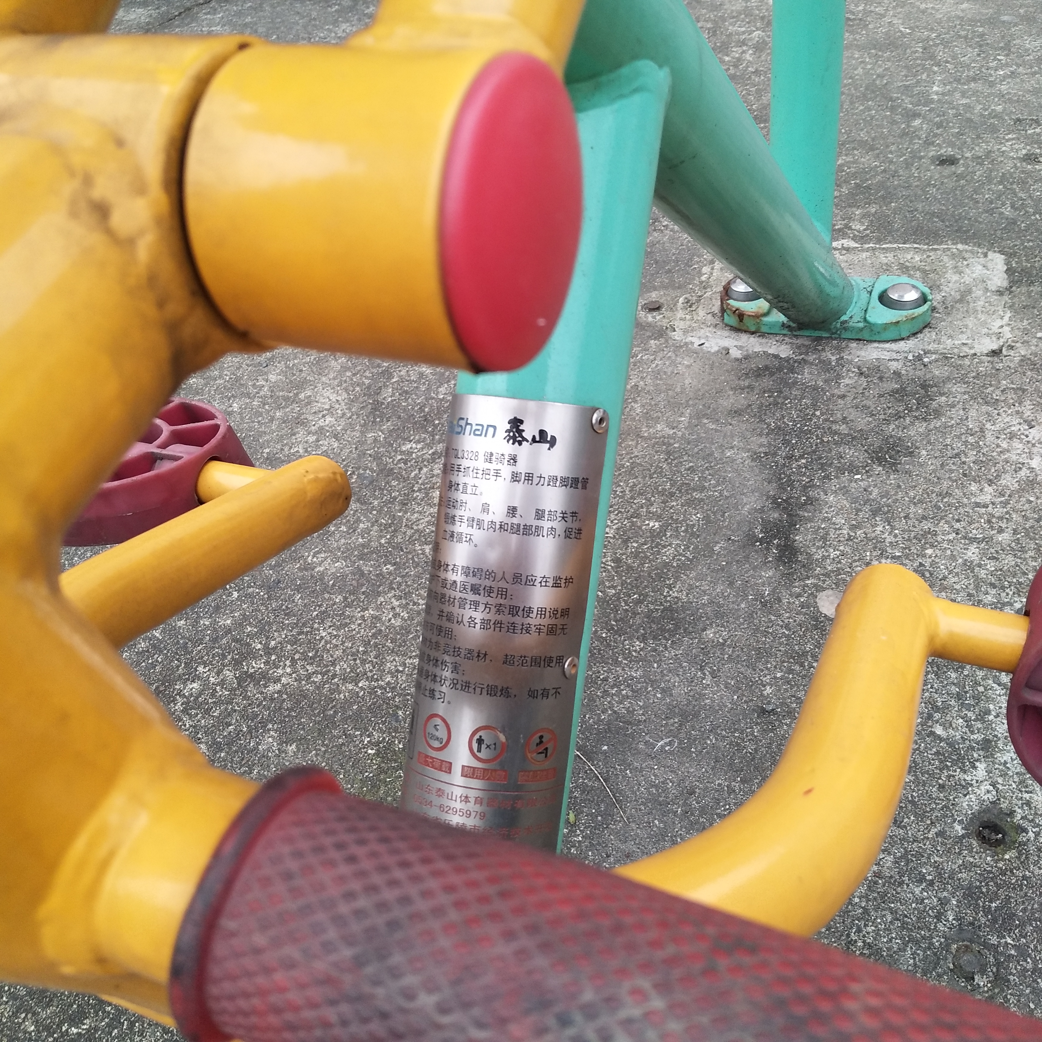 健騎器