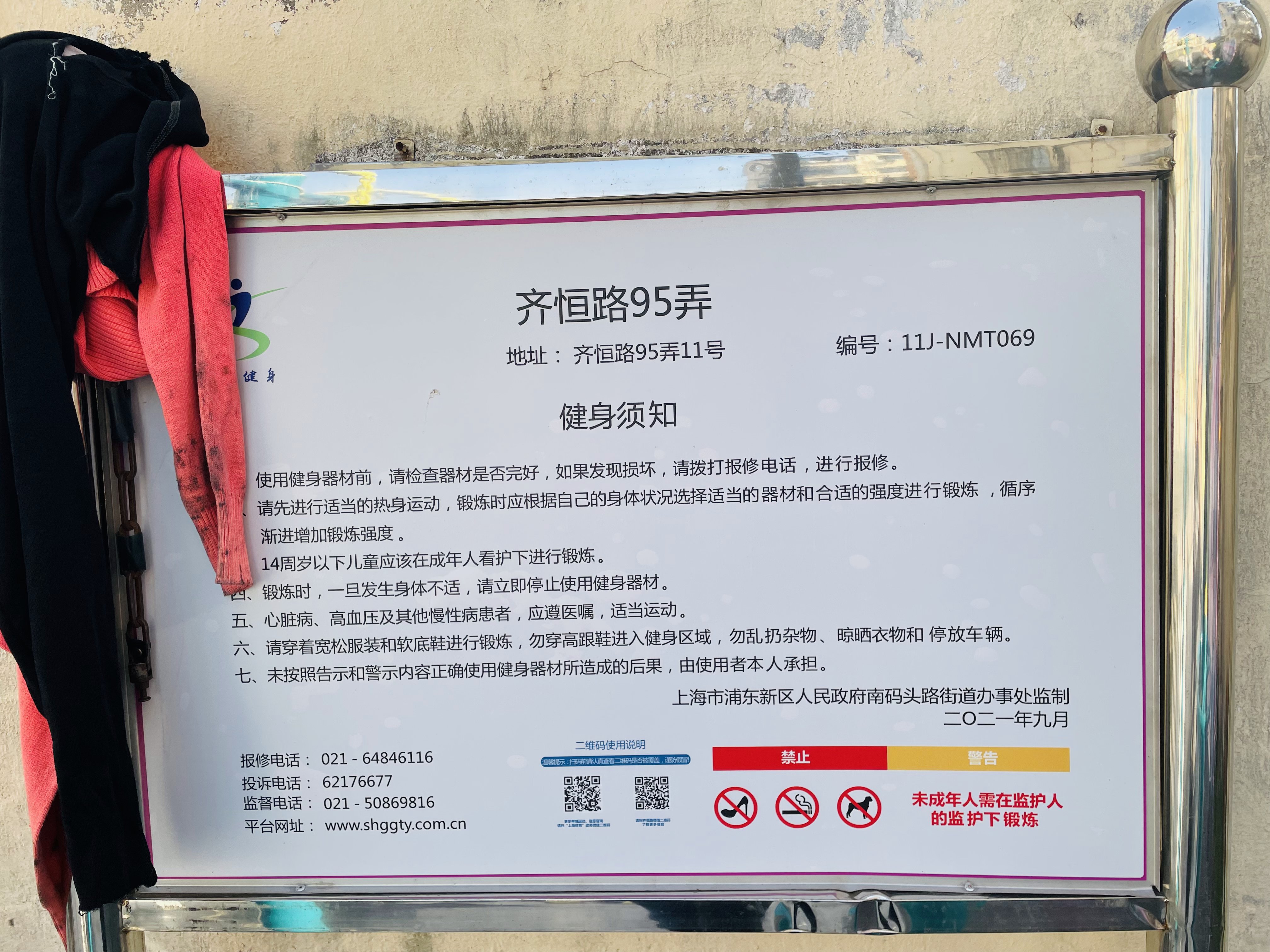 浦三路635弄27號健身苑點(diǎn)