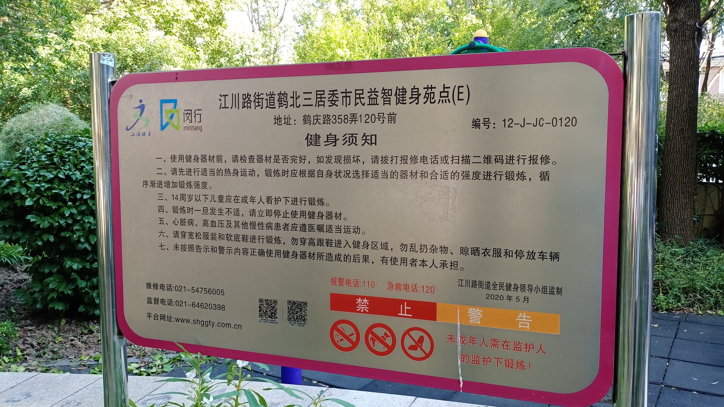 鶴北三健身點E