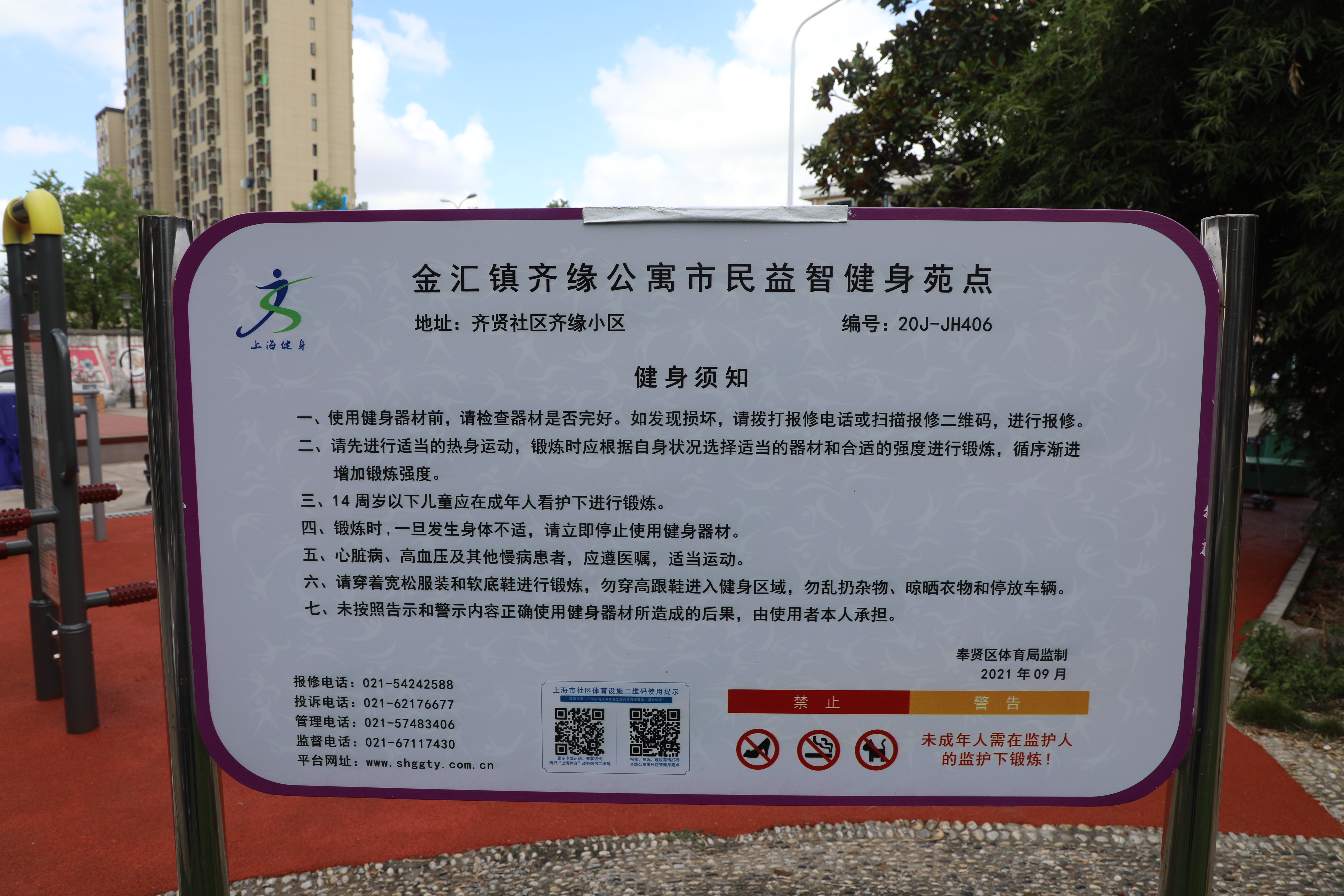 金匯鎮齊緣公寓市民益智健身苑點