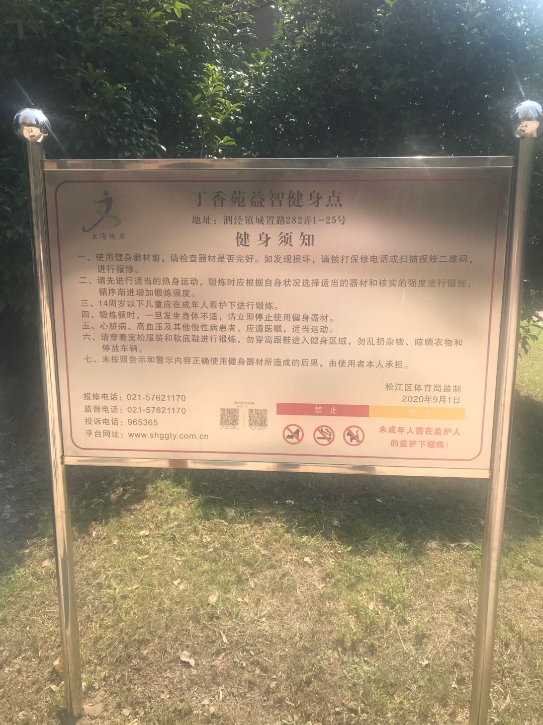 丁香苑健身點