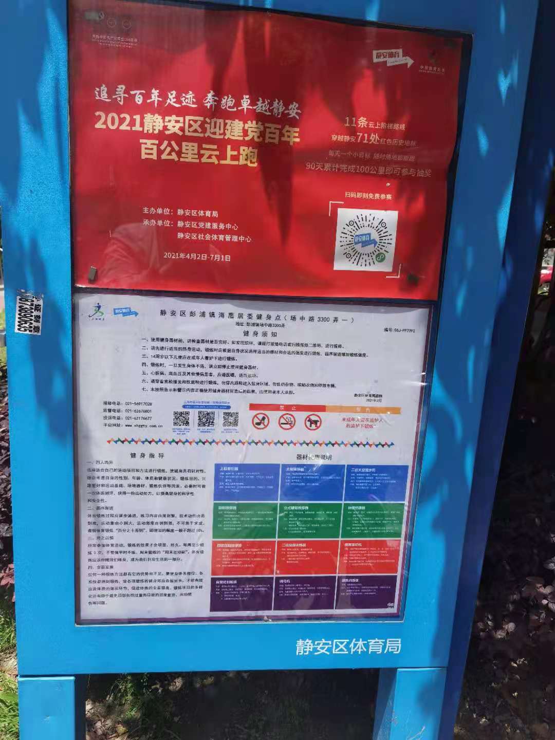 靜安區(qū)彭浦鎮(zhèn)海鷹居委健身點(diǎn)（場中路3300弄一）