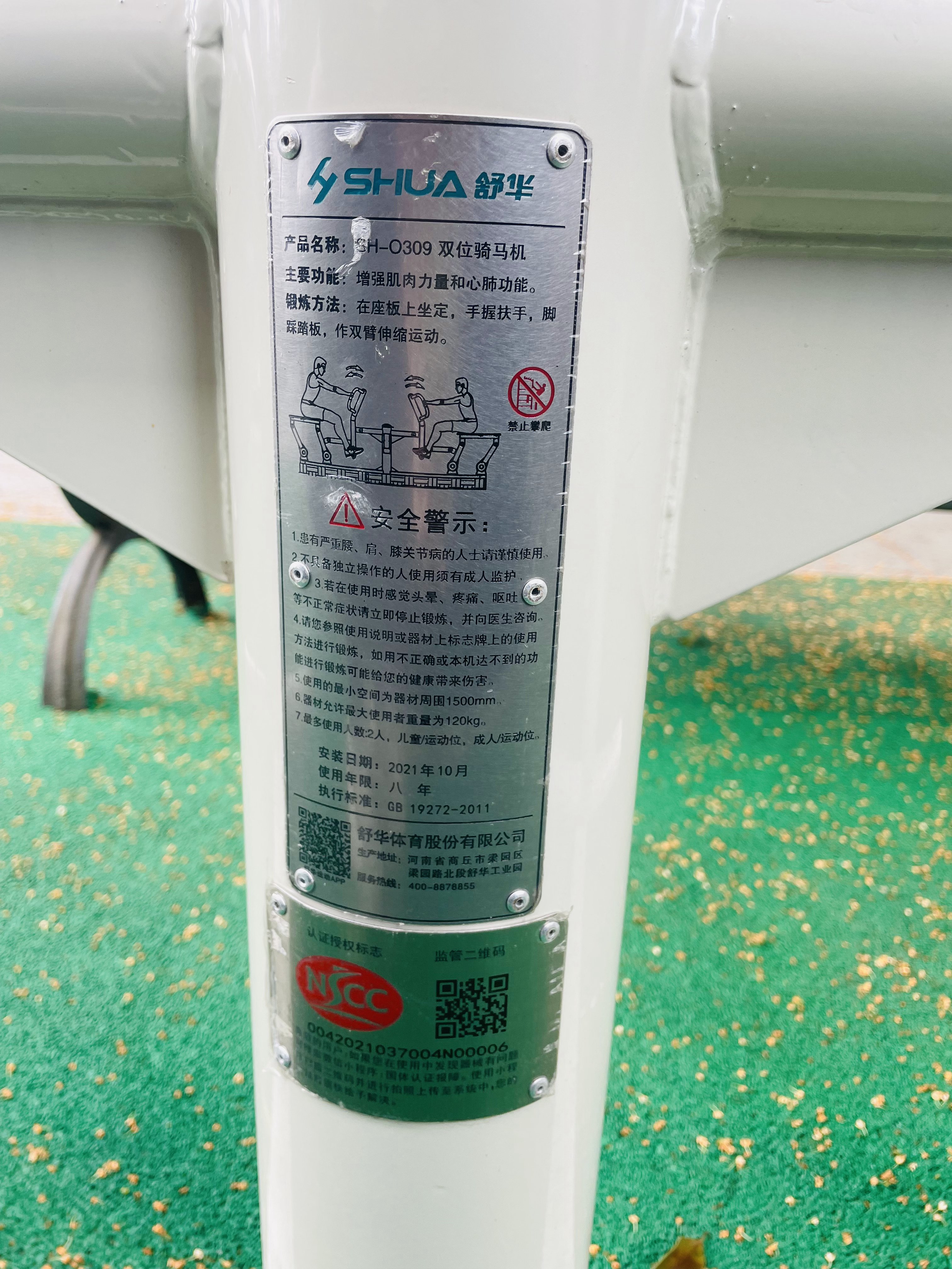 兒童娛樂設施