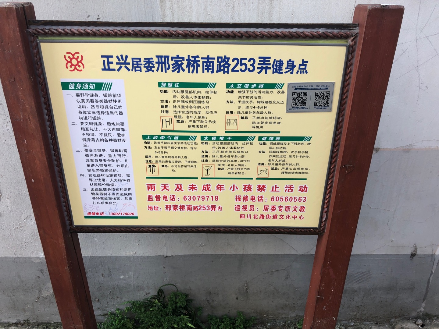 正興居委健身苑點
