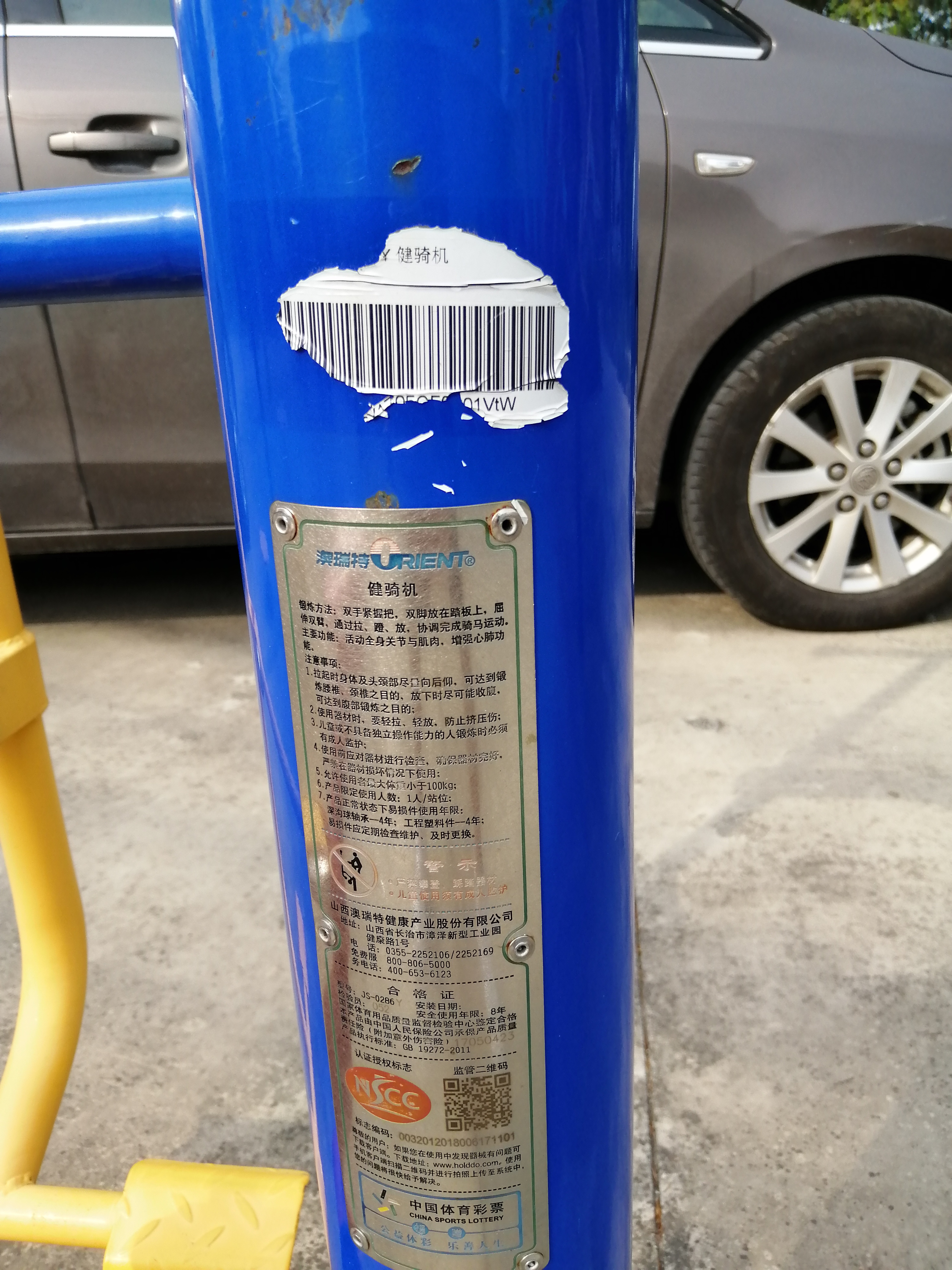 健騎機