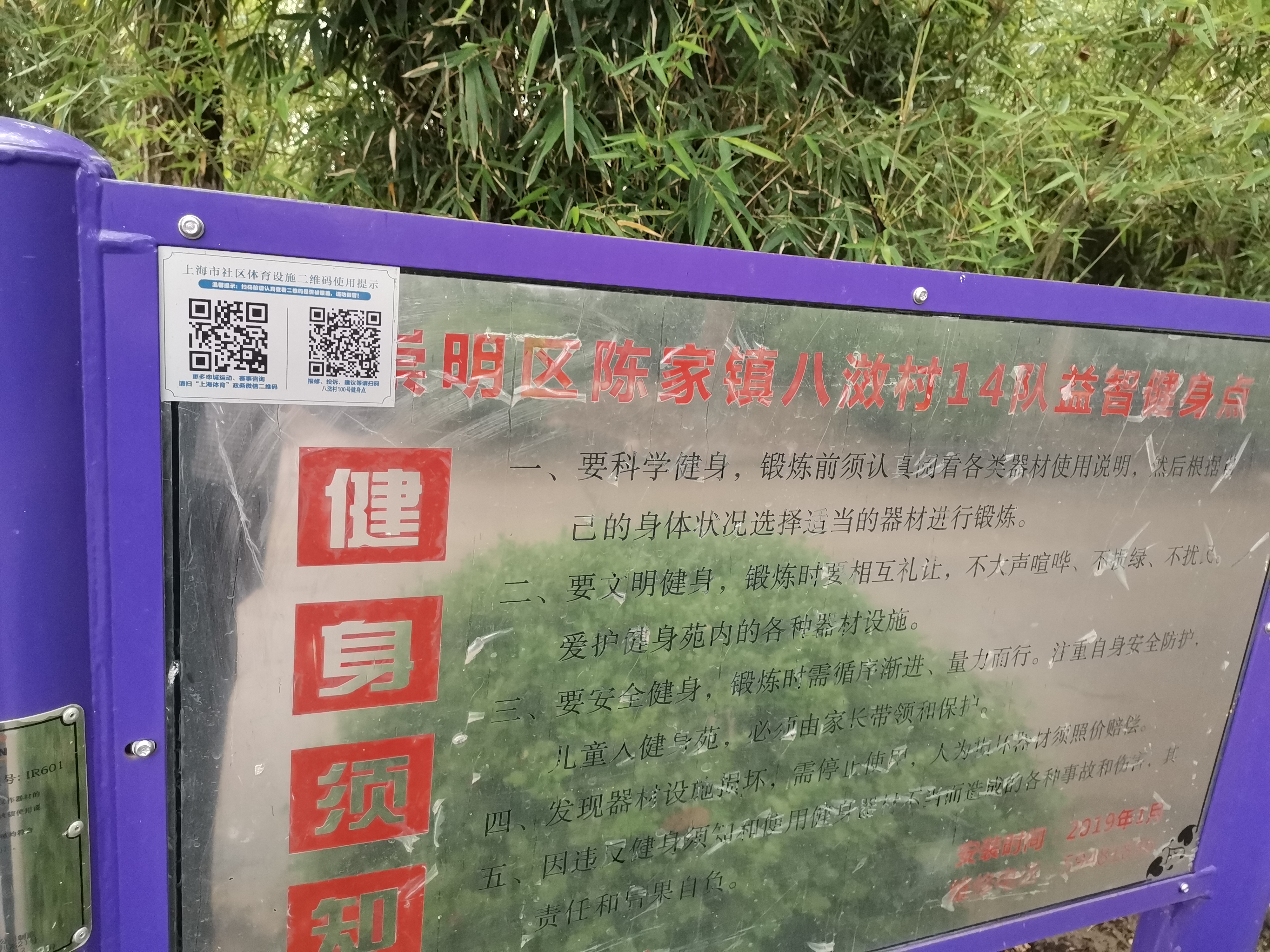 八滧村14隊100號健身點