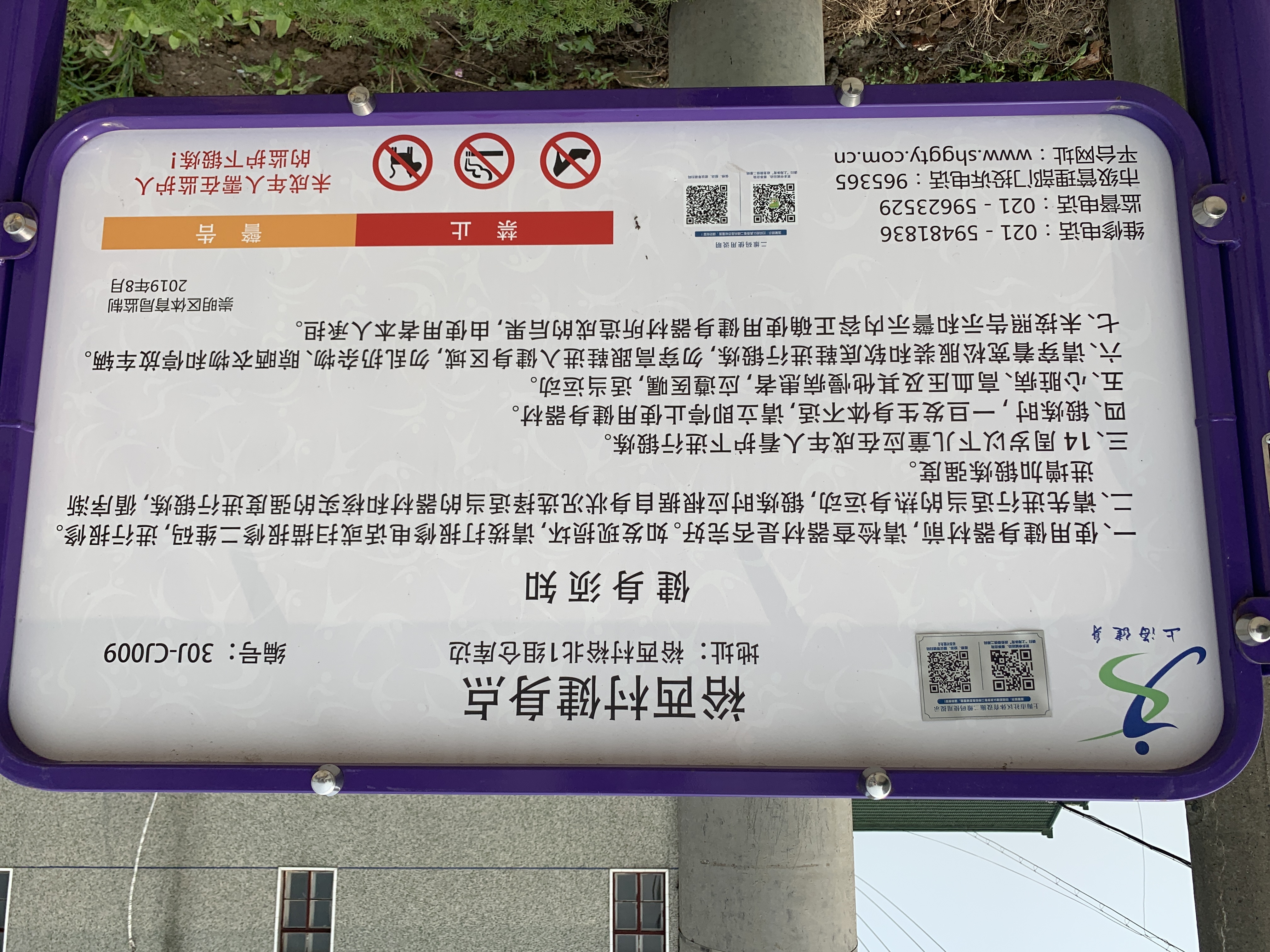 裕西村健身點