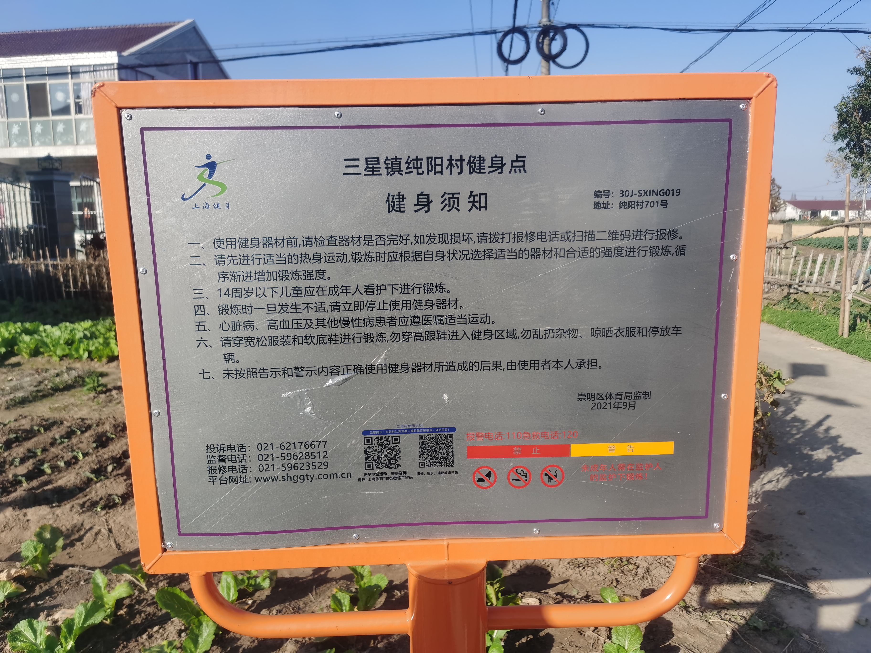 純陽村健身點