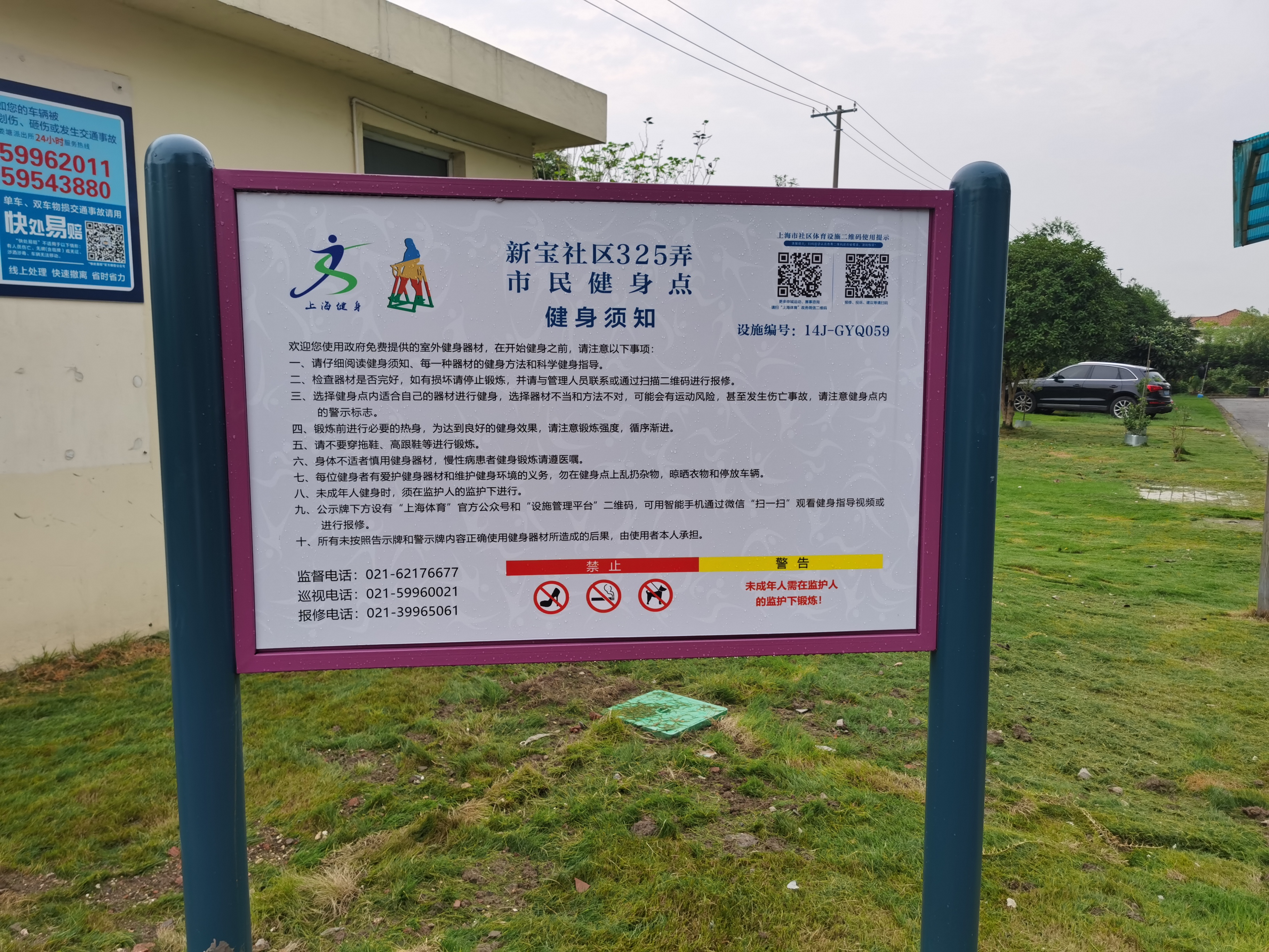 新寶路325弄健身點