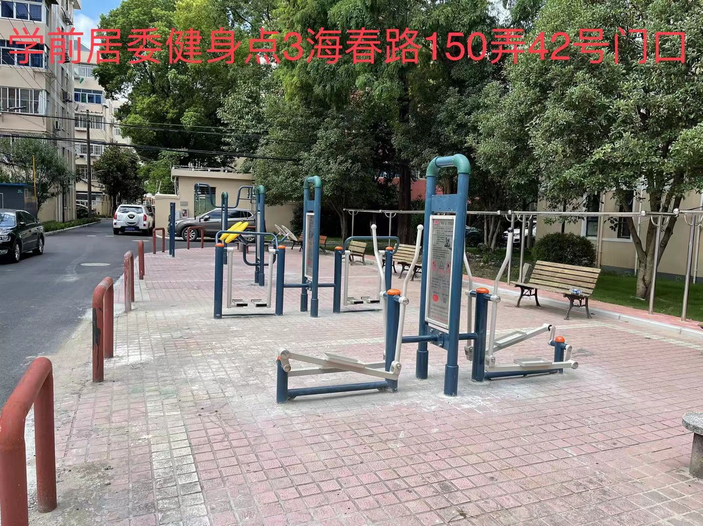 學前健身點3